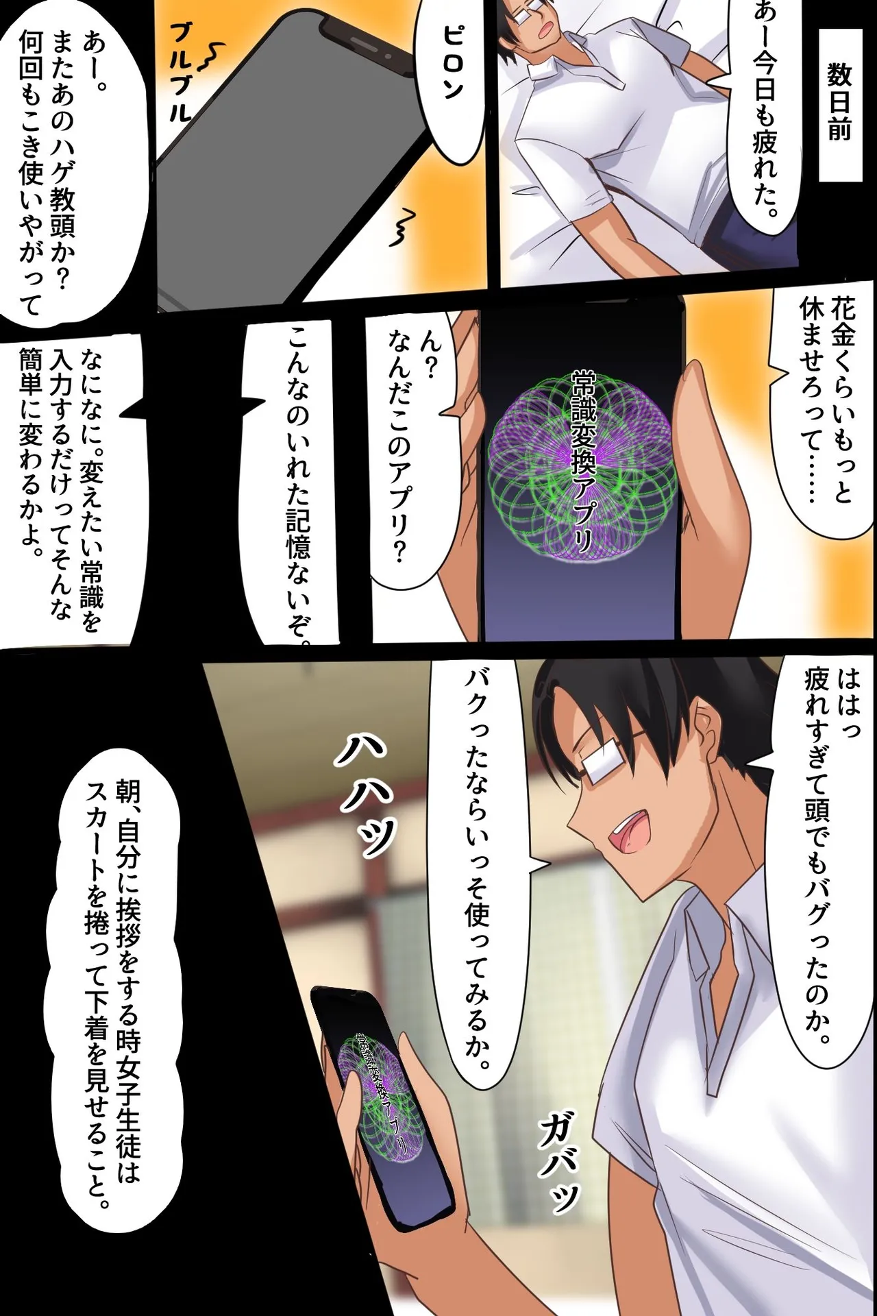 Kono aprui sugoi! Majimede kawaii seifuku joshi-tachi no joshiki o kaete katappashikara hame makuru in kya dotei kyoshi page 4 full