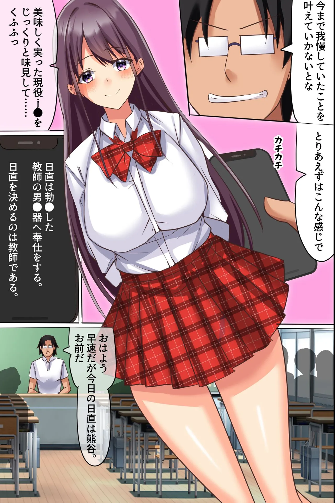 Kono aprui sugoi! Majimede kawaii seifuku joshi-tachi no joshiki o kaete katappashikara hame makuru in kya dotei kyoshi page 6 full