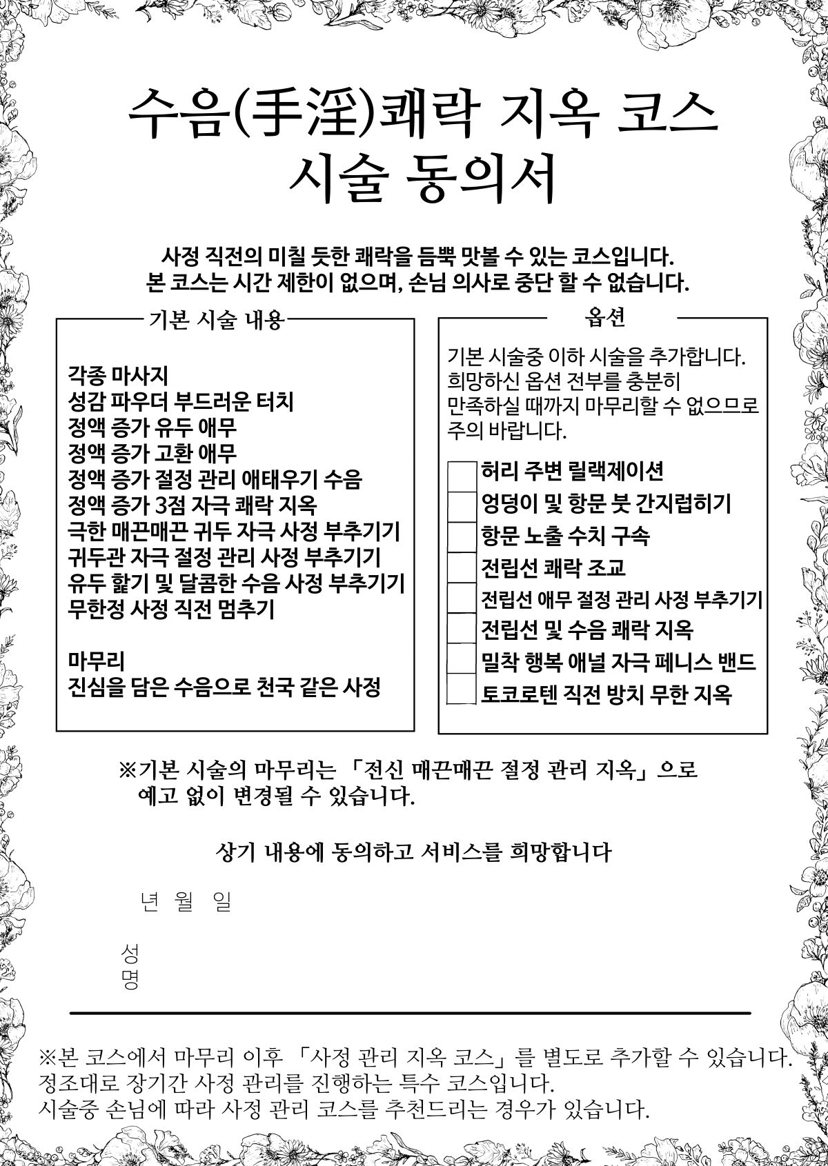 Shuin Kairaku Jigoku Course Sejutsu Douisho | 수음 쾌락 지옥 코스 시술 동의서 page 3 full