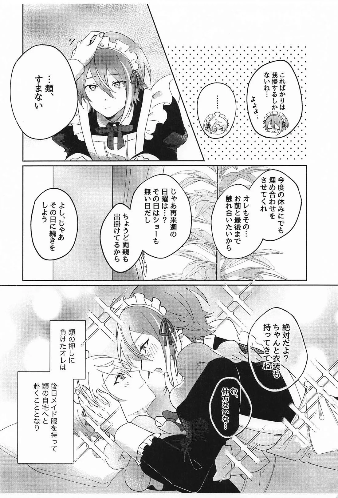 NO MAKE-UP!? Maid One Two!!2 page 5 full