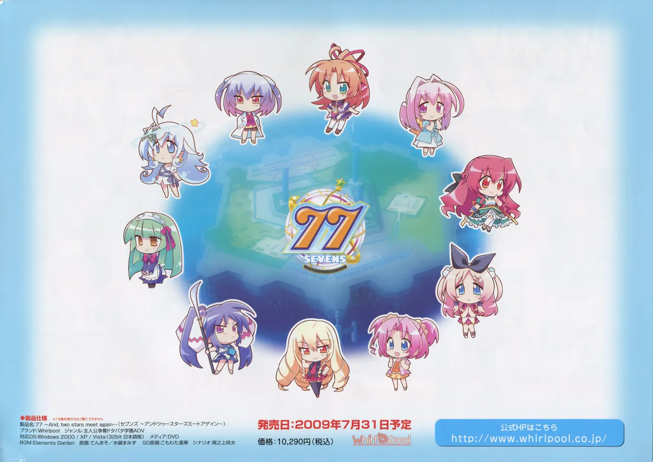 77  ~And, two stars meet again~ PreGuide page 2 full