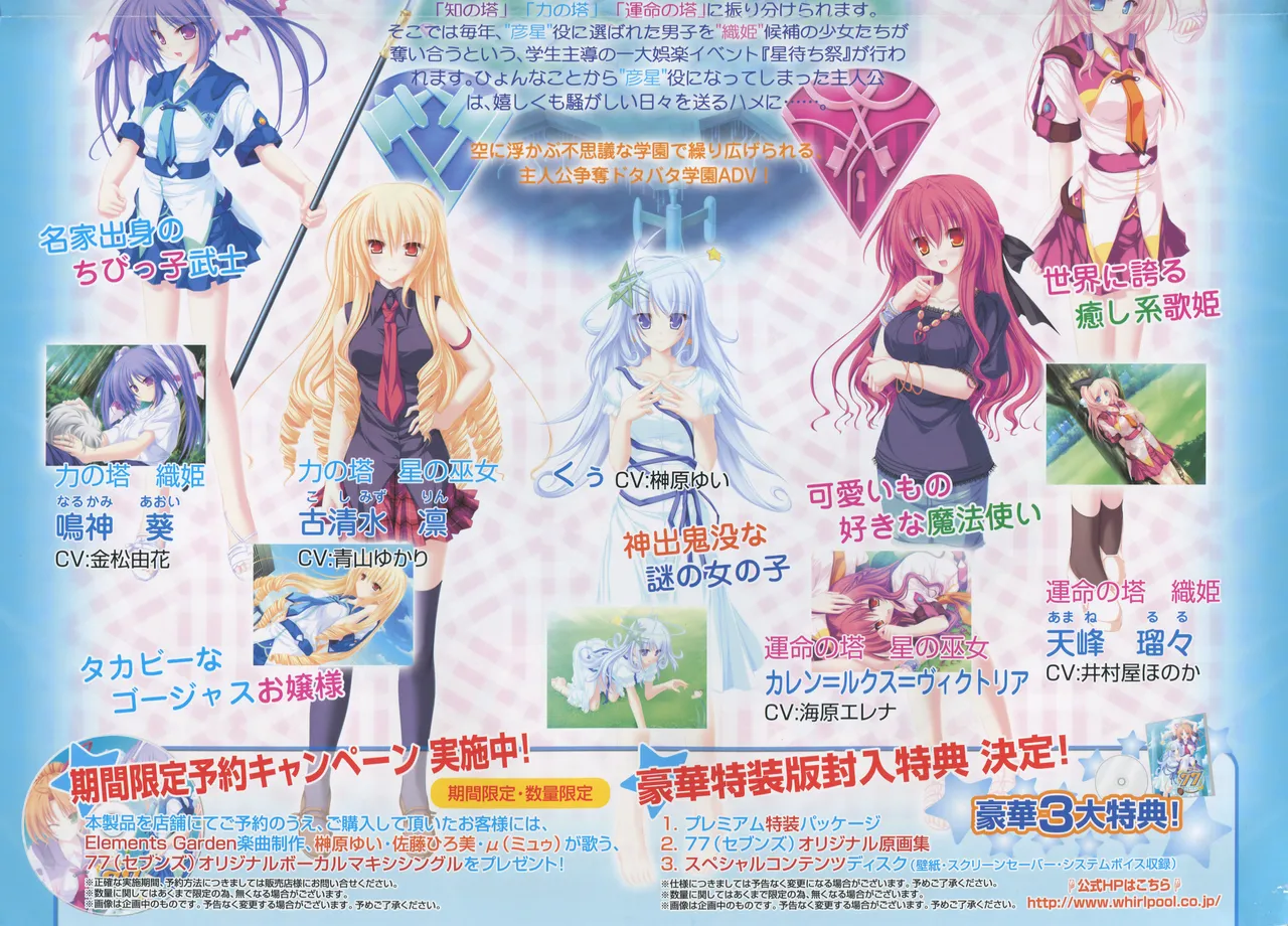 77  ~And, two stars meet again~ PreGuide page 4 full