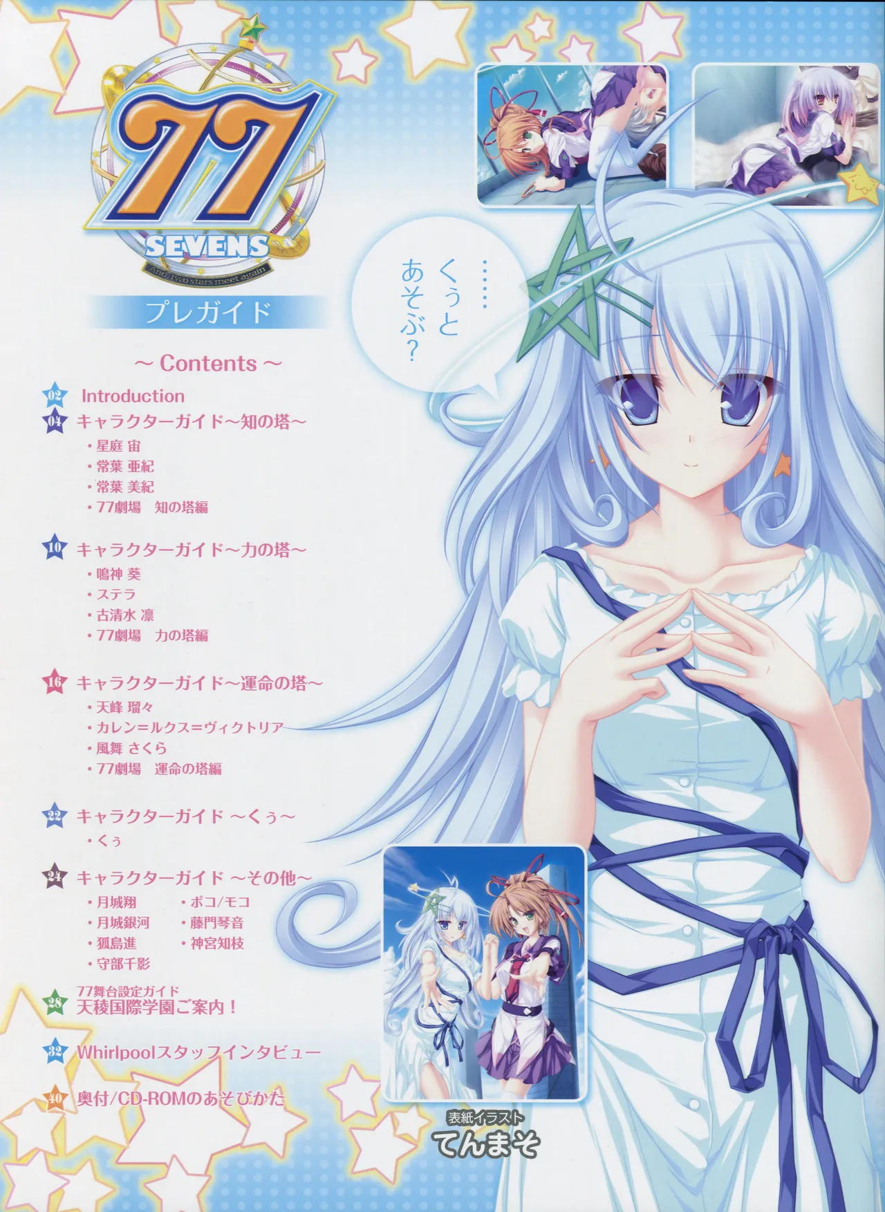 77  ~And, two stars meet again~ PreGuide page 5 full