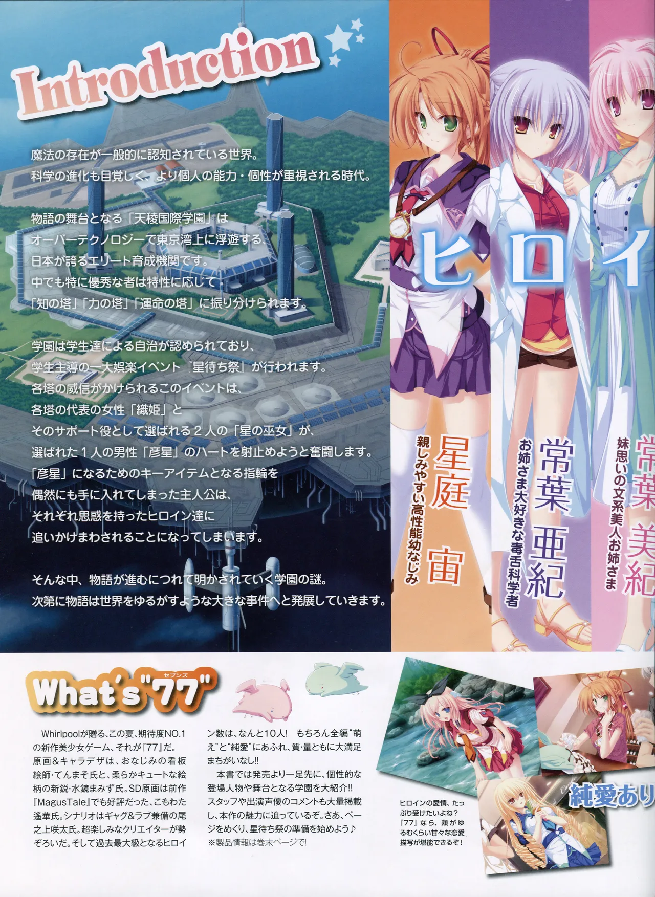 77  ~And, two stars meet again~ PreGuide page 6 full