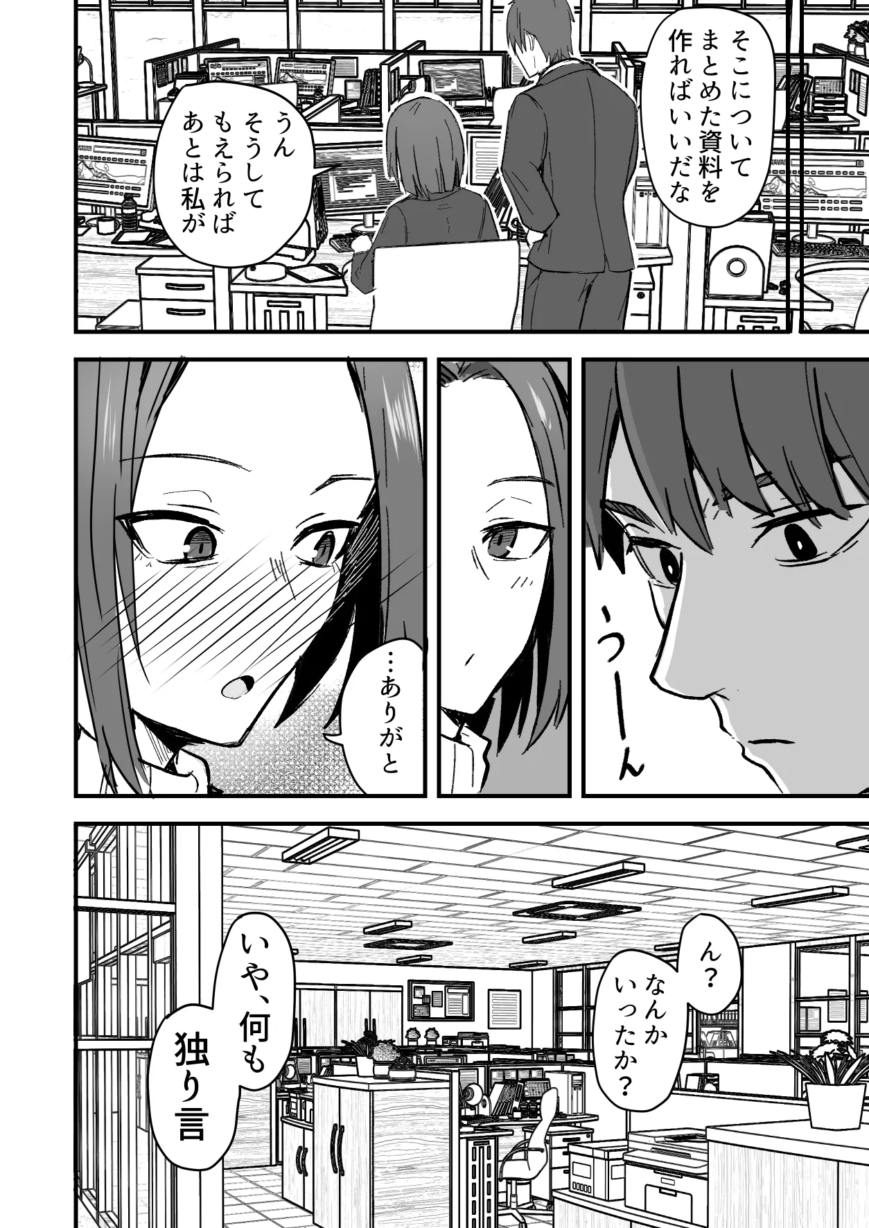 Kachiki na Hahaoya o Ore ga Mesu ni Shimasu 2 page 8 full