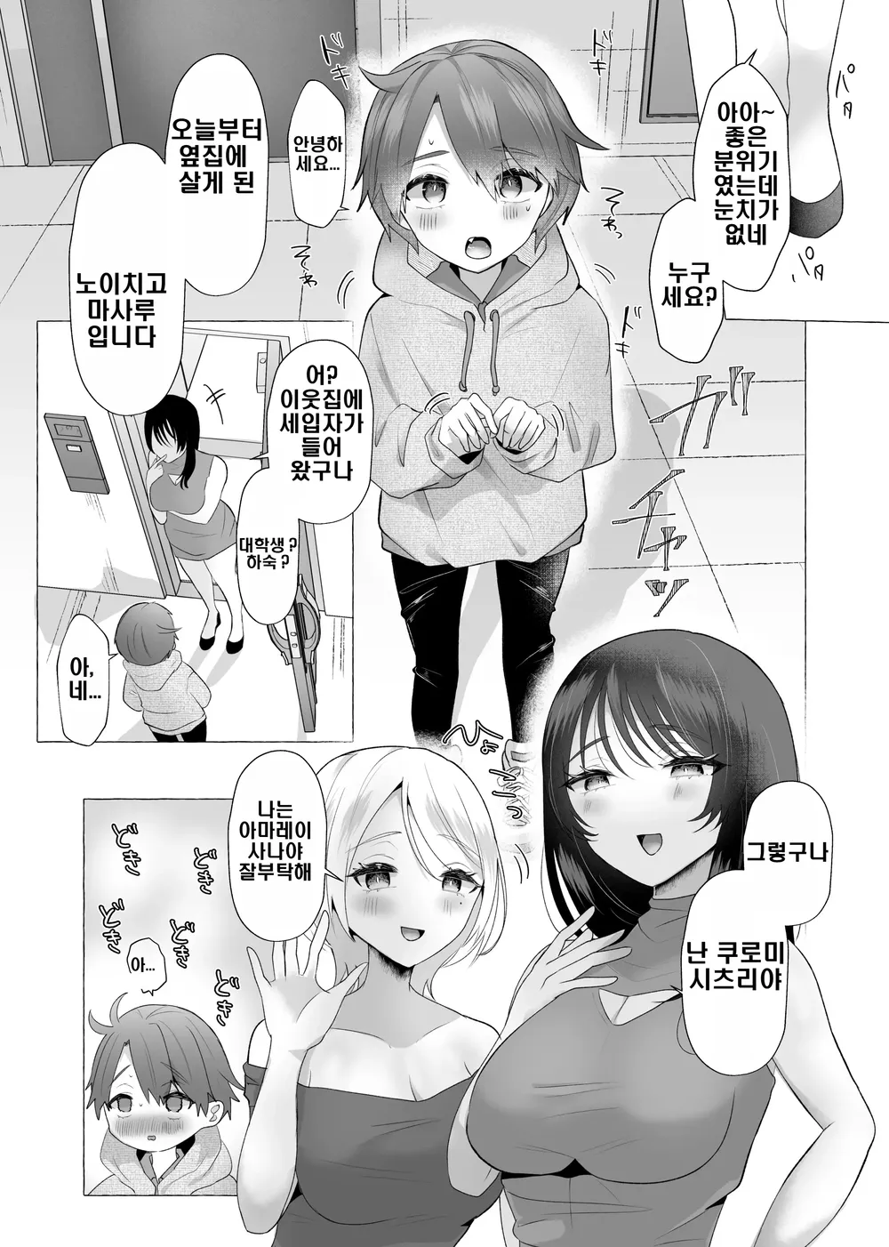Boku ga mazopetto ni ochiru made page 2 full