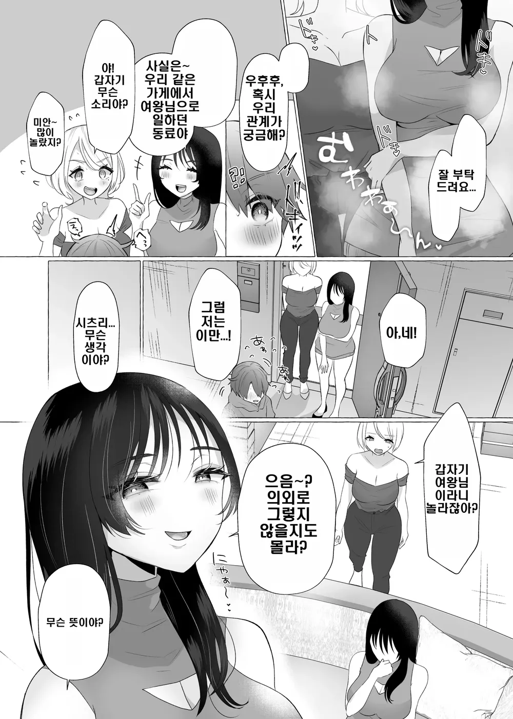Boku ga mazopetto ni ochiru made page 3 full