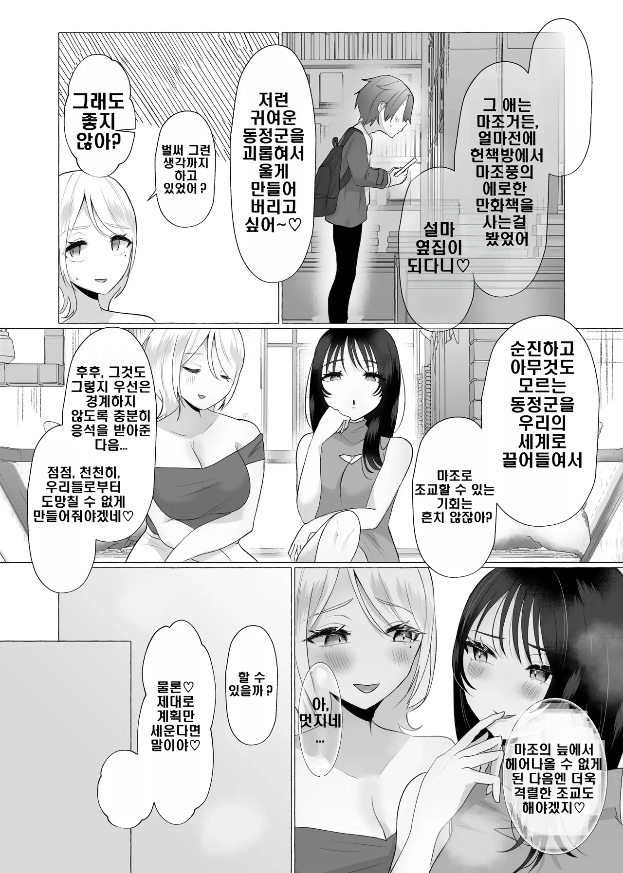 Boku ga mazopetto ni ochiru made page 4 full