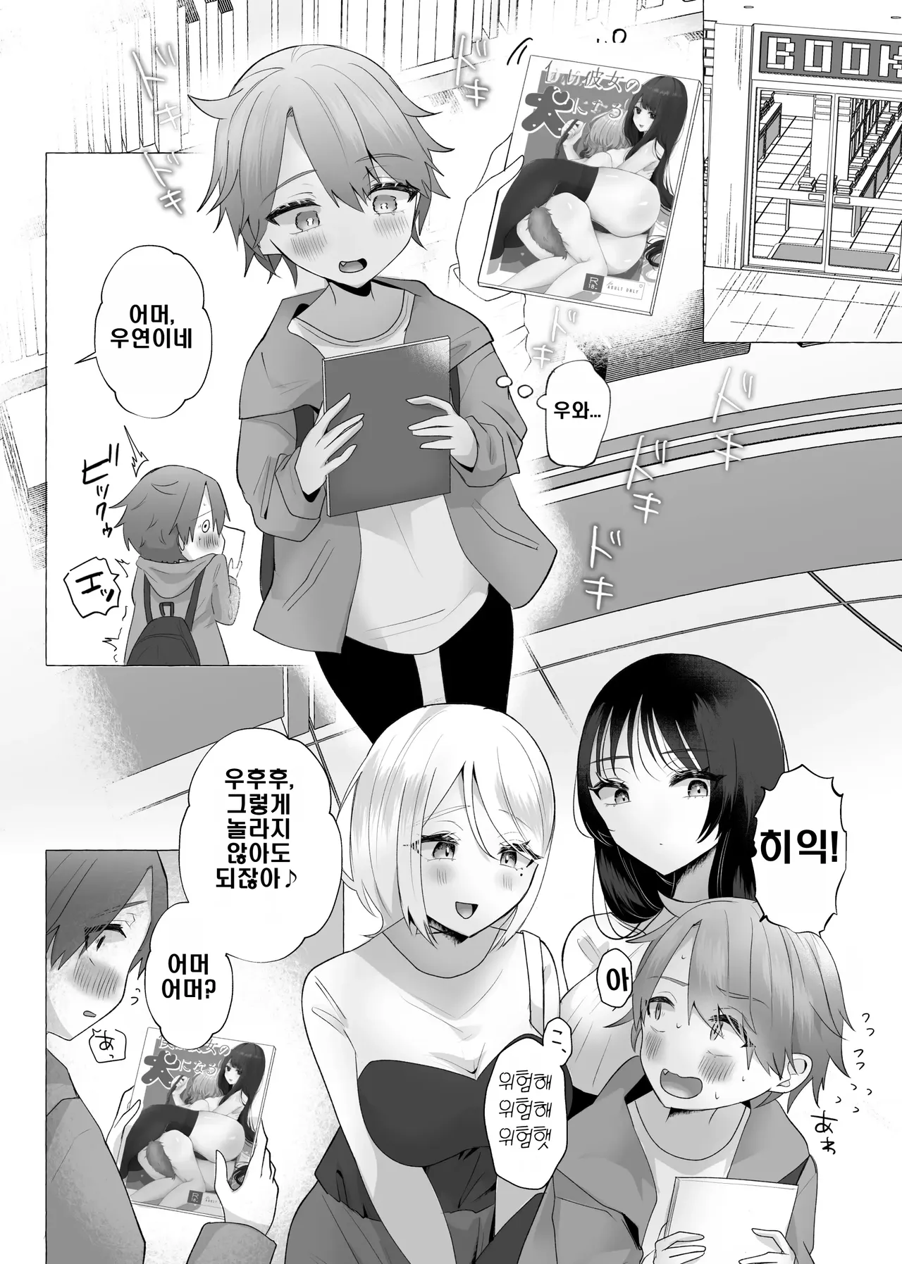 Boku ga mazopetto ni ochiru made page 5 full