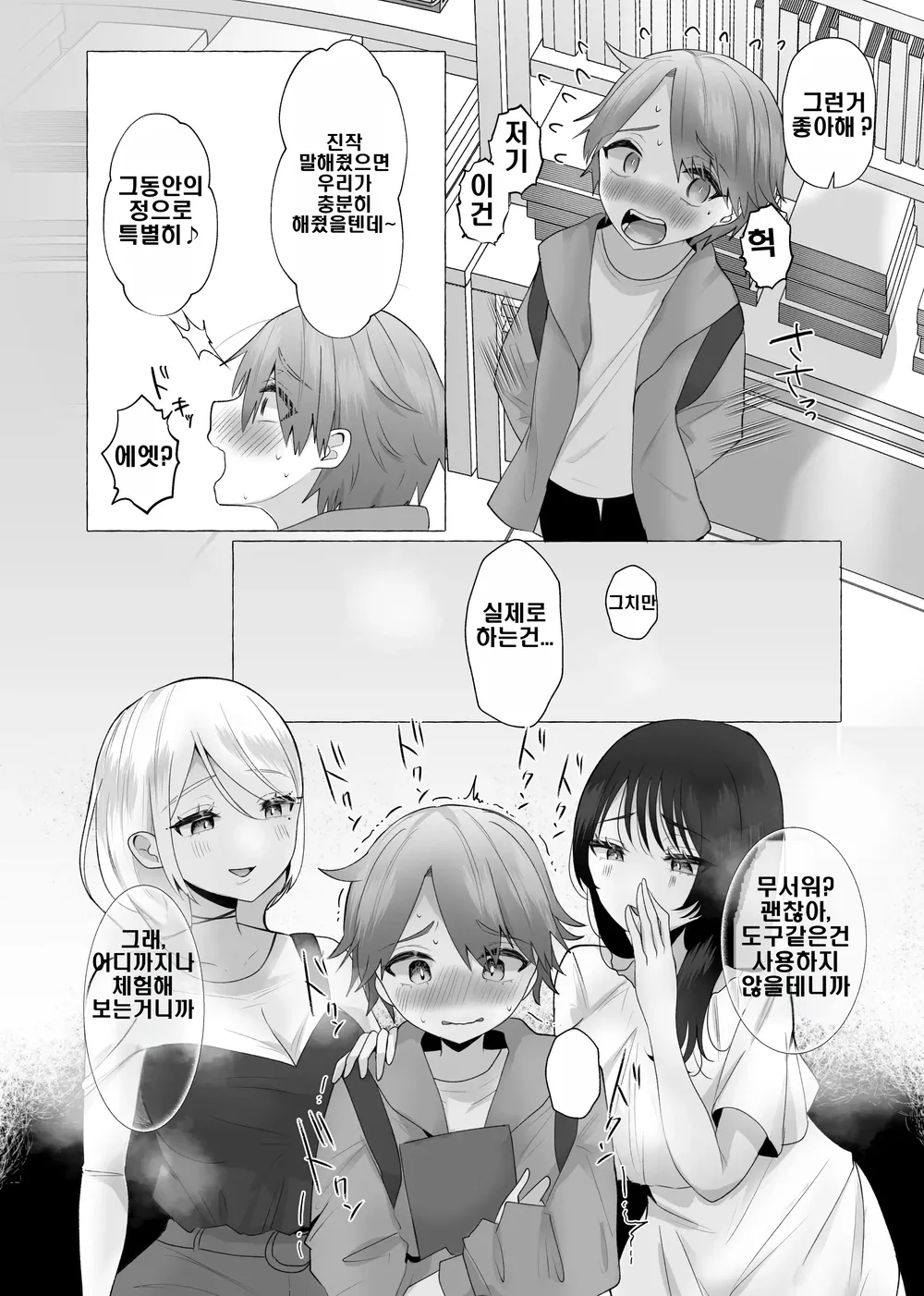 Boku ga mazopetto ni ochiru made page 6 full