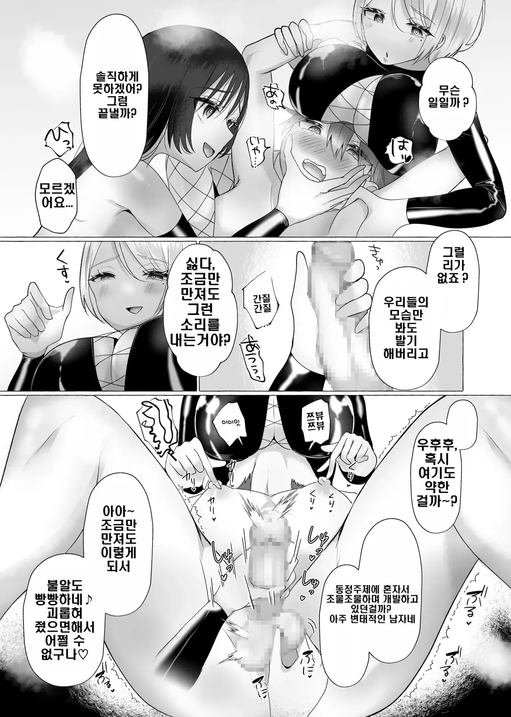Boku ga mazopetto ni ochiru made page 9 full