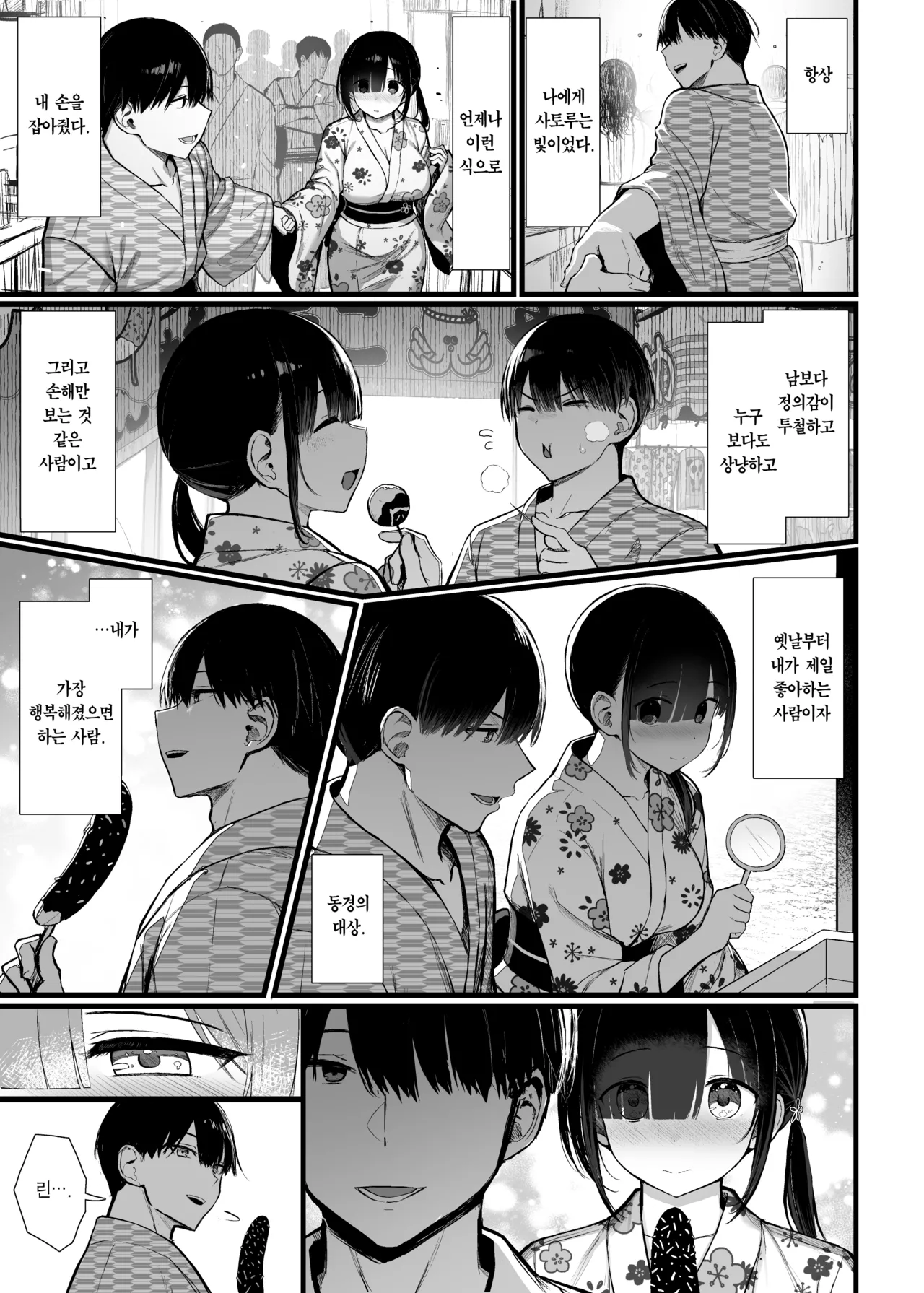 Bungaku Shoujo wa Somerareru 3 - Falling Gardenia, Falling Love. | 문학소녀는 물들어간다 3 page 10 full