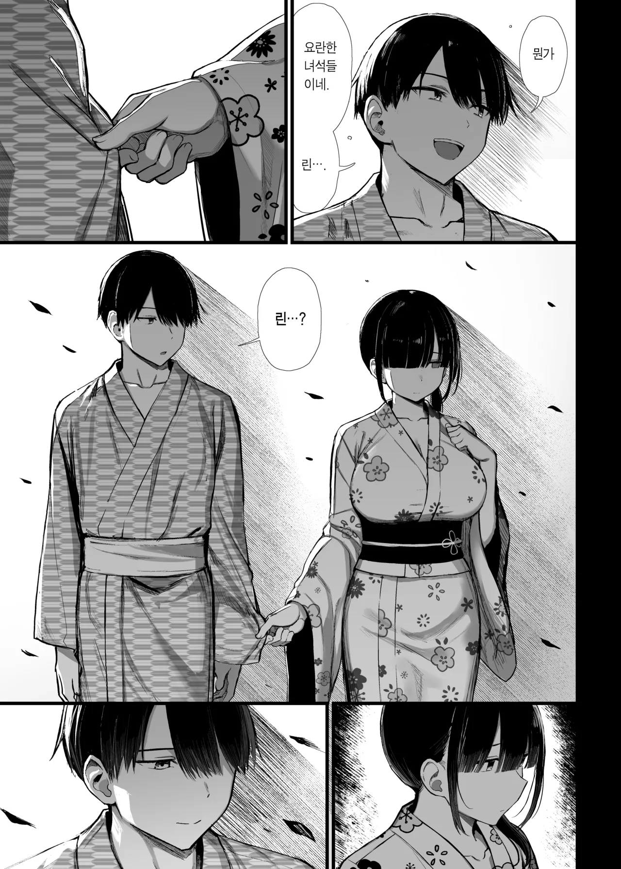 Bungaku Shoujo wa Somerareru 3 - Falling Gardenia, Falling Love. | 문학소녀는 물들어간다 3 page 8 full