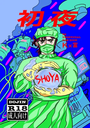 Shoya page 1 full