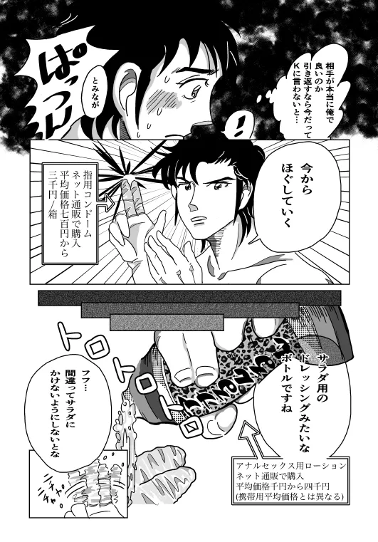 Shoya page 9 full