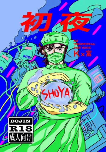 Shoya cover