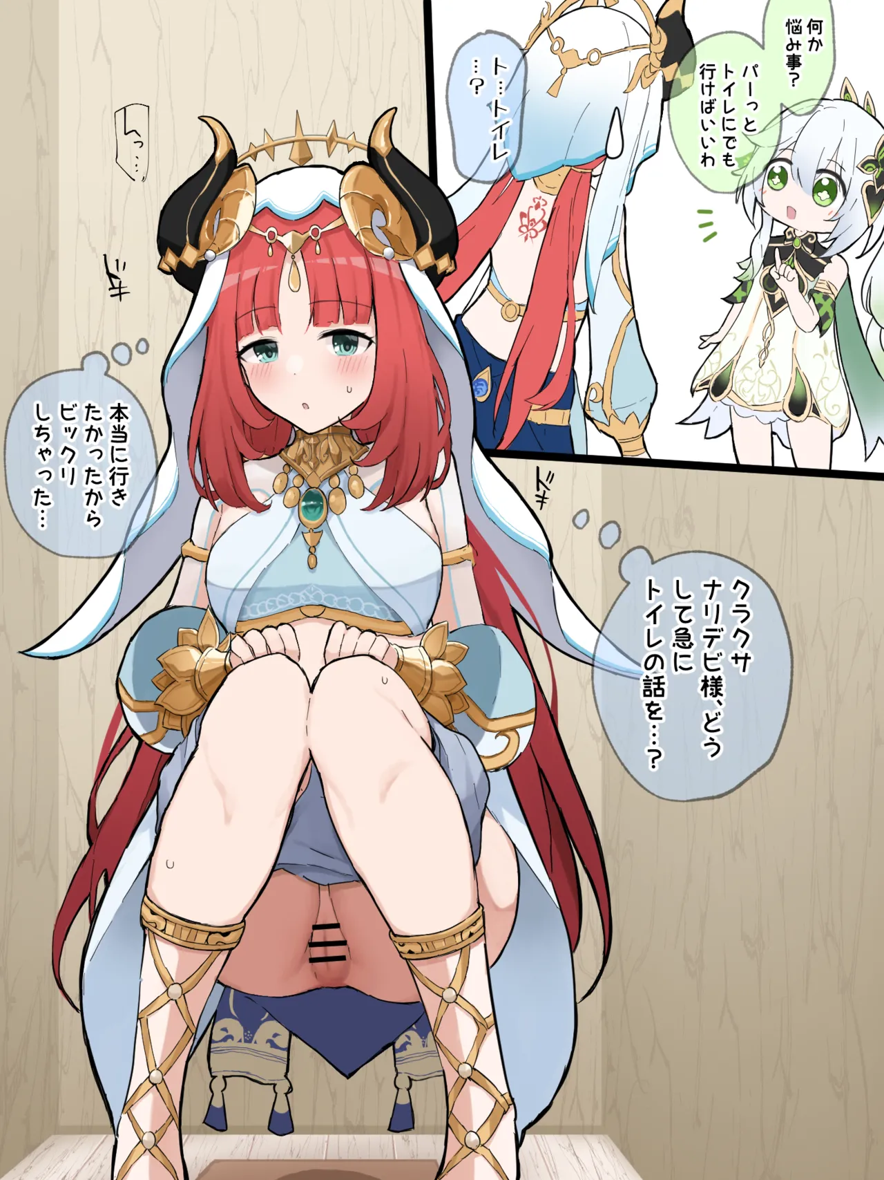 図星なニィロウ page 1 full