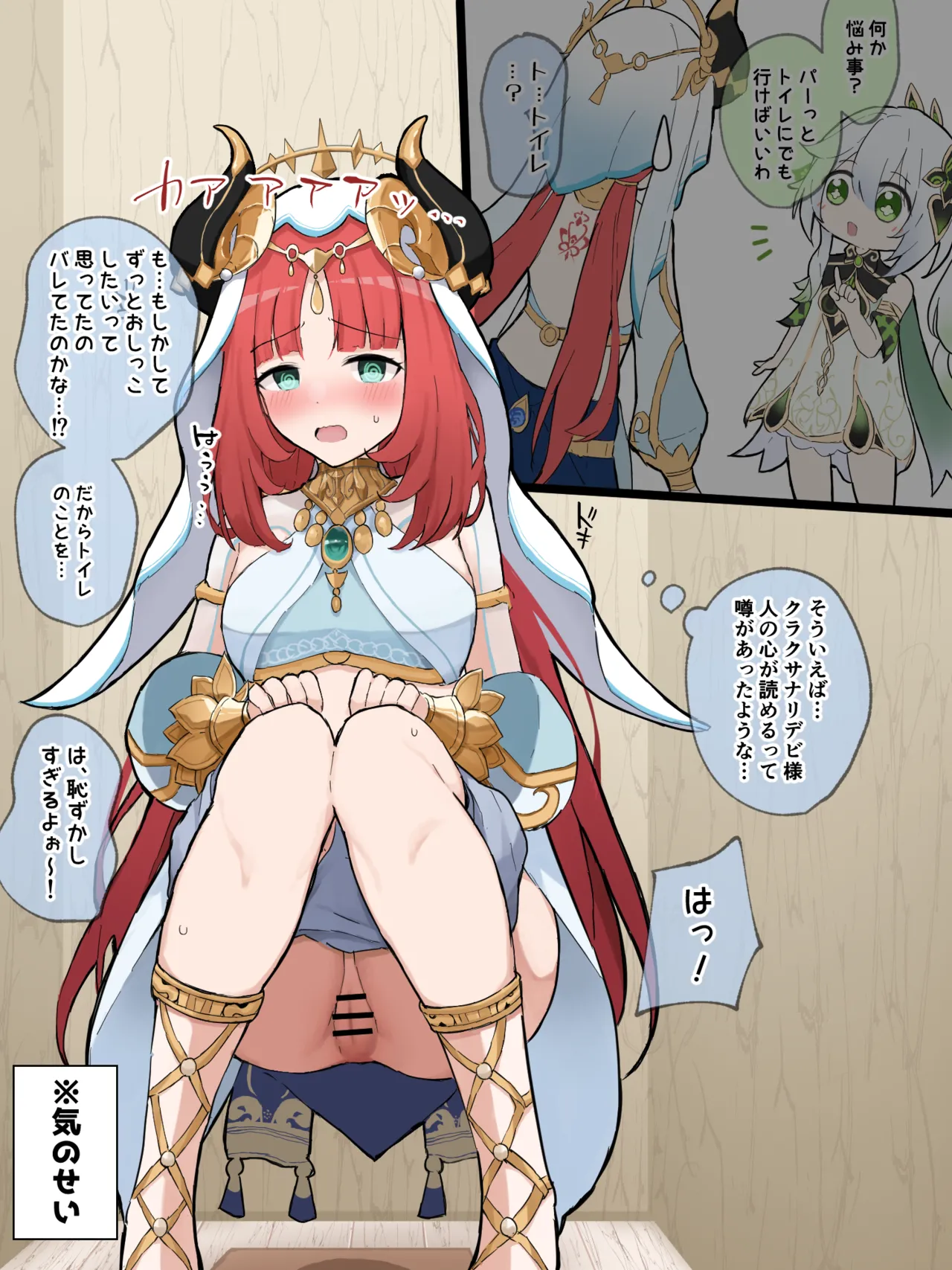 図星なニィロウ page 5 full