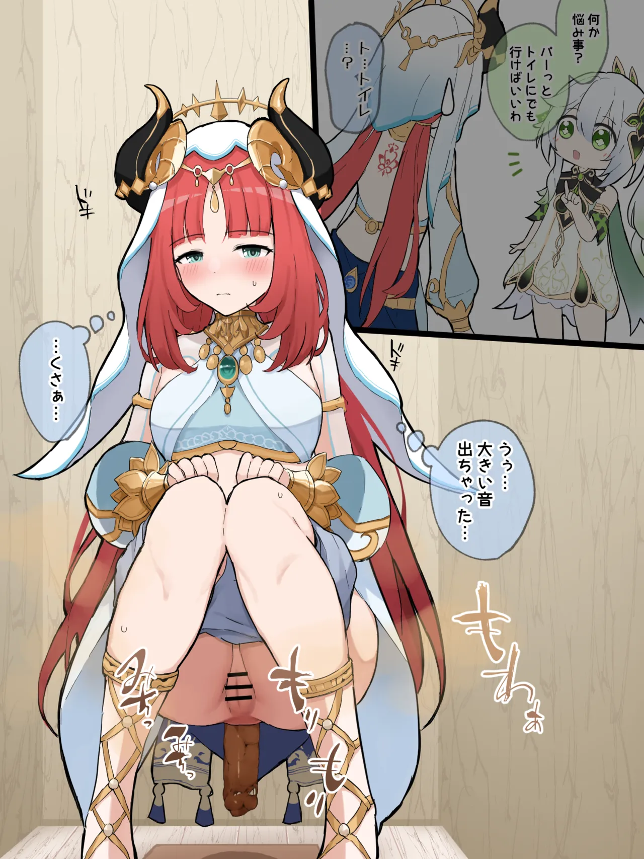 図星なニィロウ page 9 full