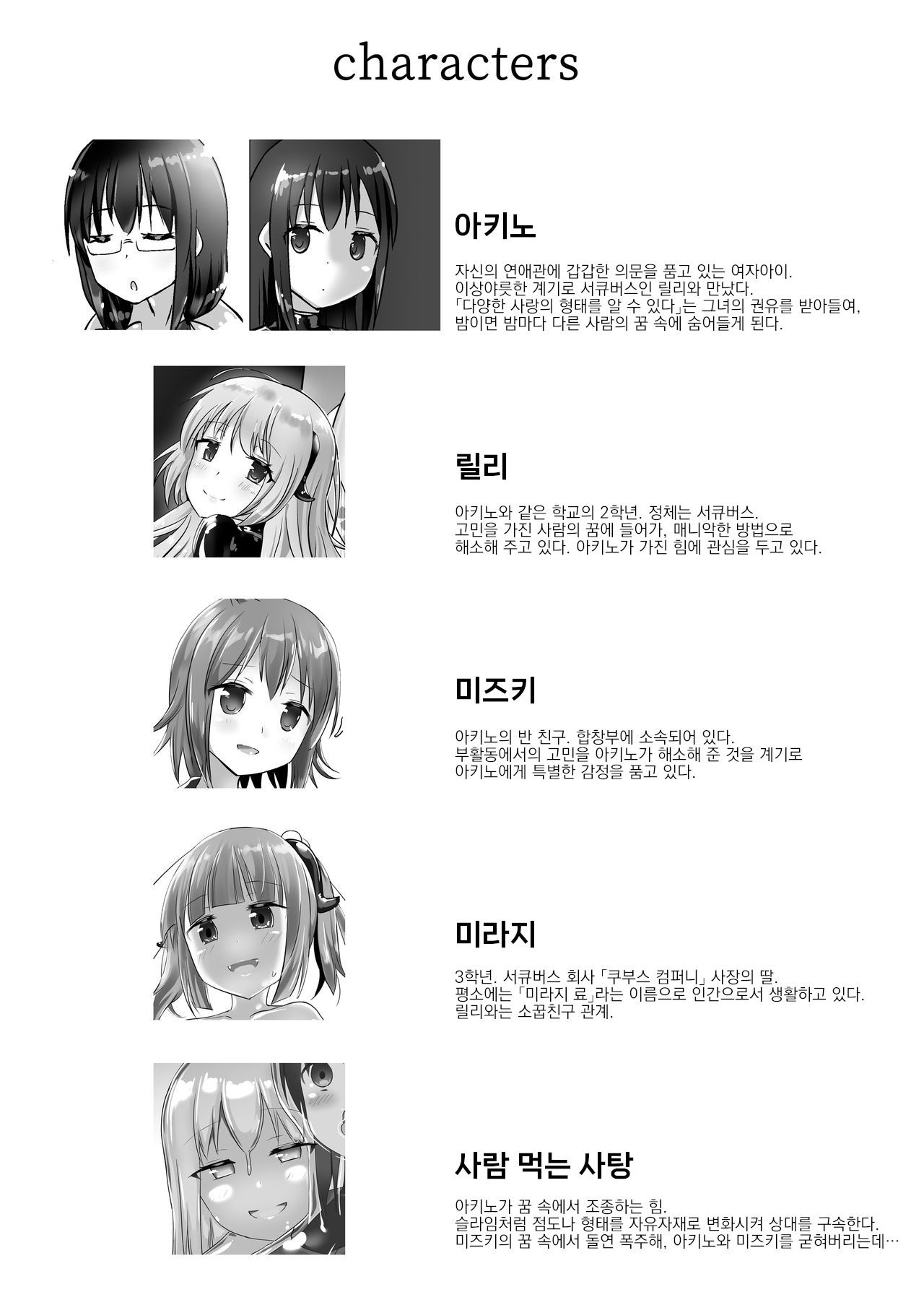 Yumewatari no Mistress night 7 | 꿈을 건너는 여왕님 night 7 page 3 full
