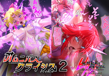 Omunibasu kuraishisu 2 cover