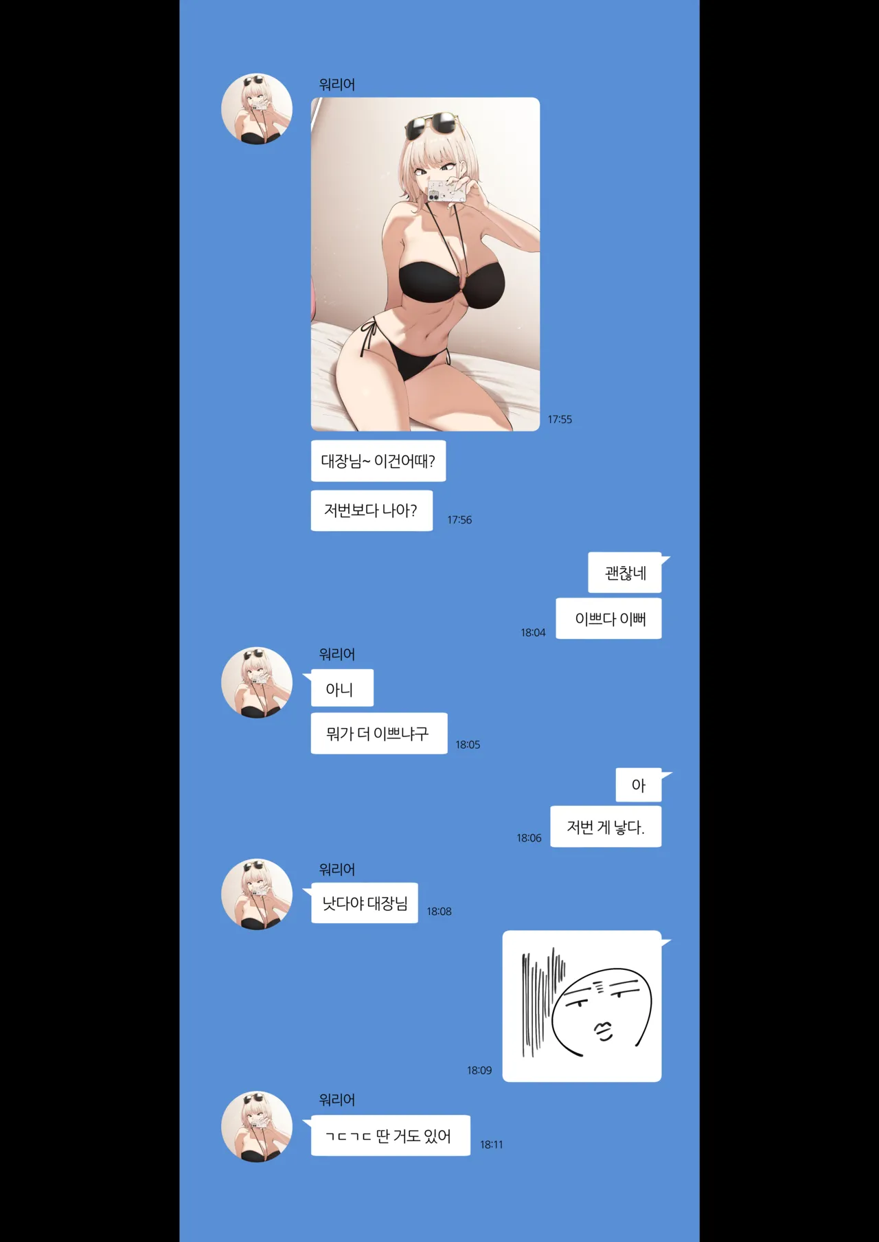 25.07 게임 정모에 나갔더니 나만 남자였던 이야기 2 page 10 full