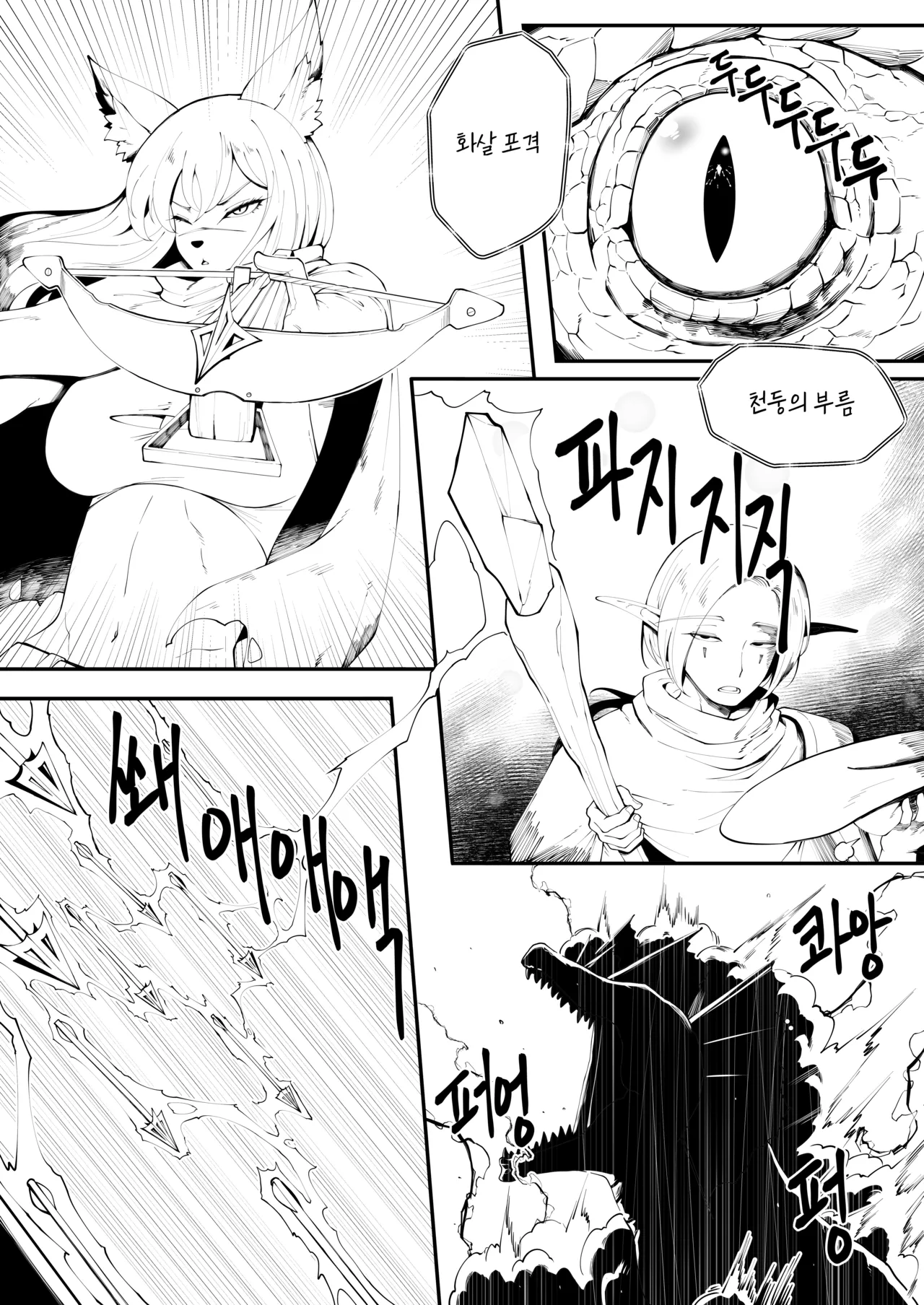 25.07 게임 정모에 나갔더니 나만 남자였던 이야기 2 page 4 full