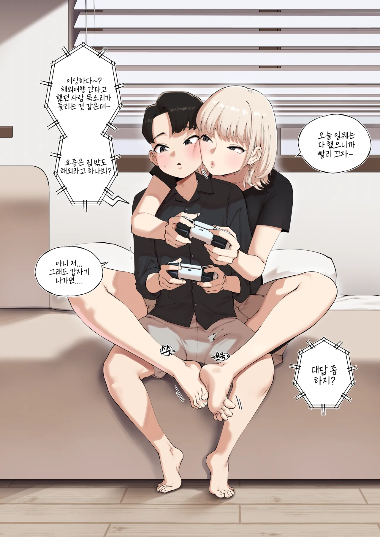 25.07 게임 정모에 나갔더니 나만 남자였던 이야기 2 page 6 full