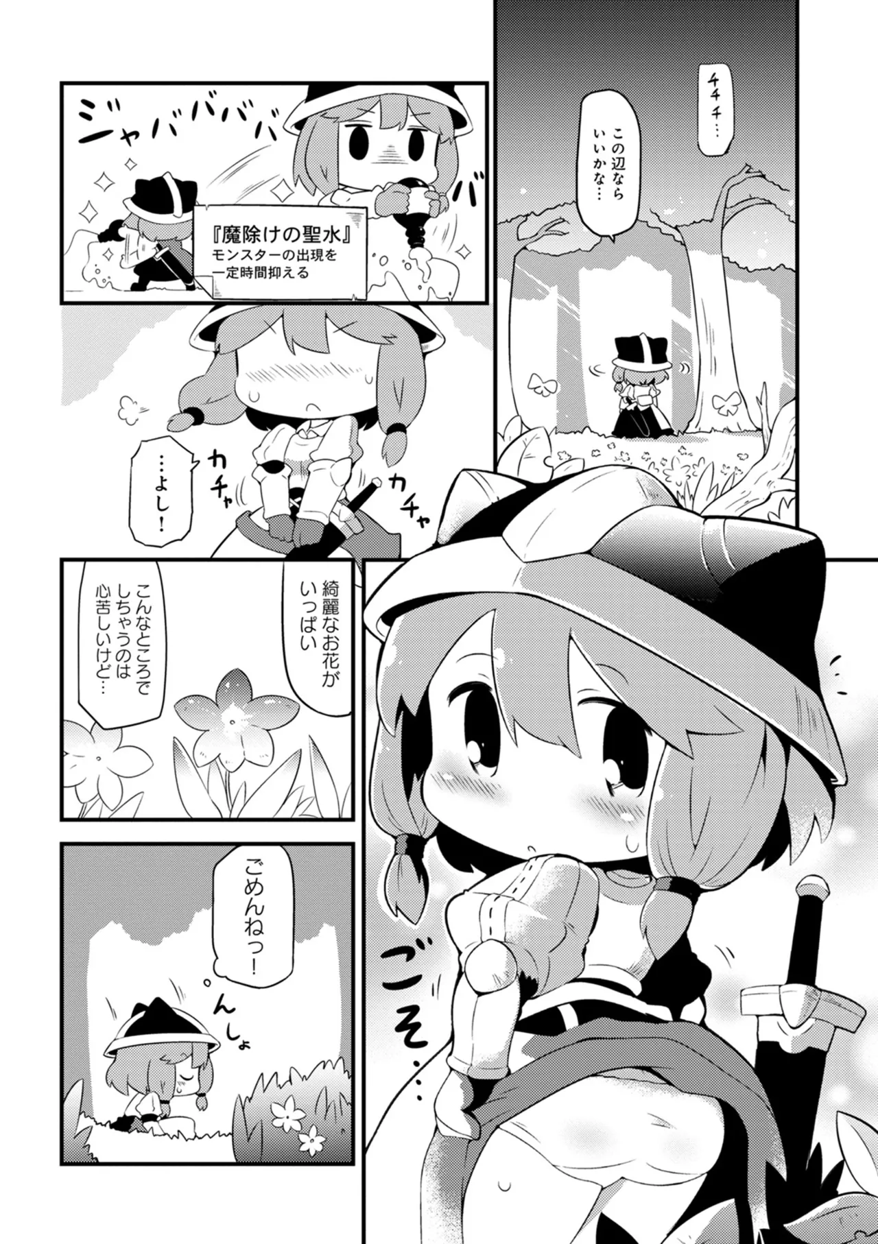 I Will Not Allow You to Pick Flowers in The Dungeon! Vol 1-6 page 10 full