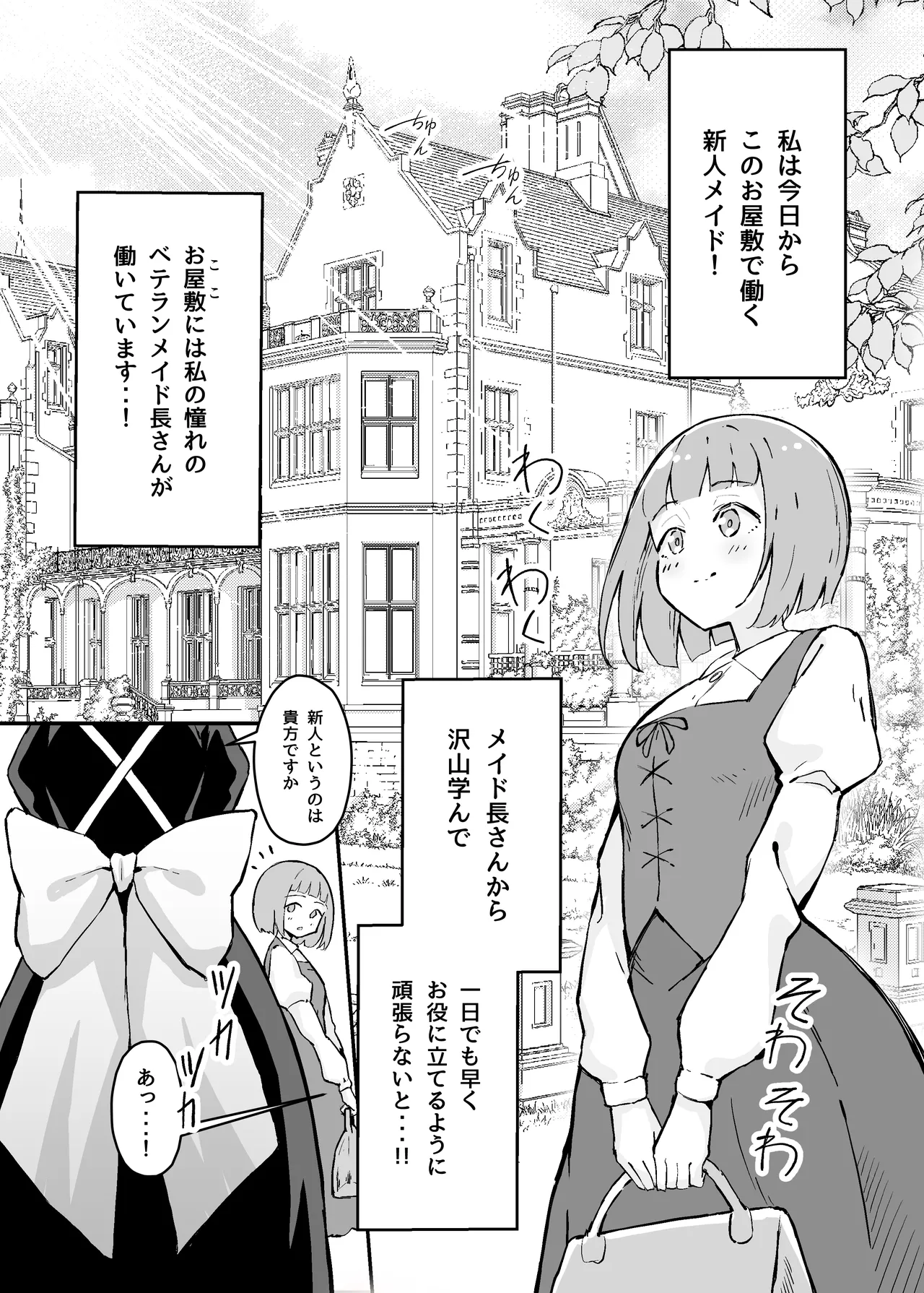Akogare no Senpai Maidchou no Yotogi o Kengaku page 2 full