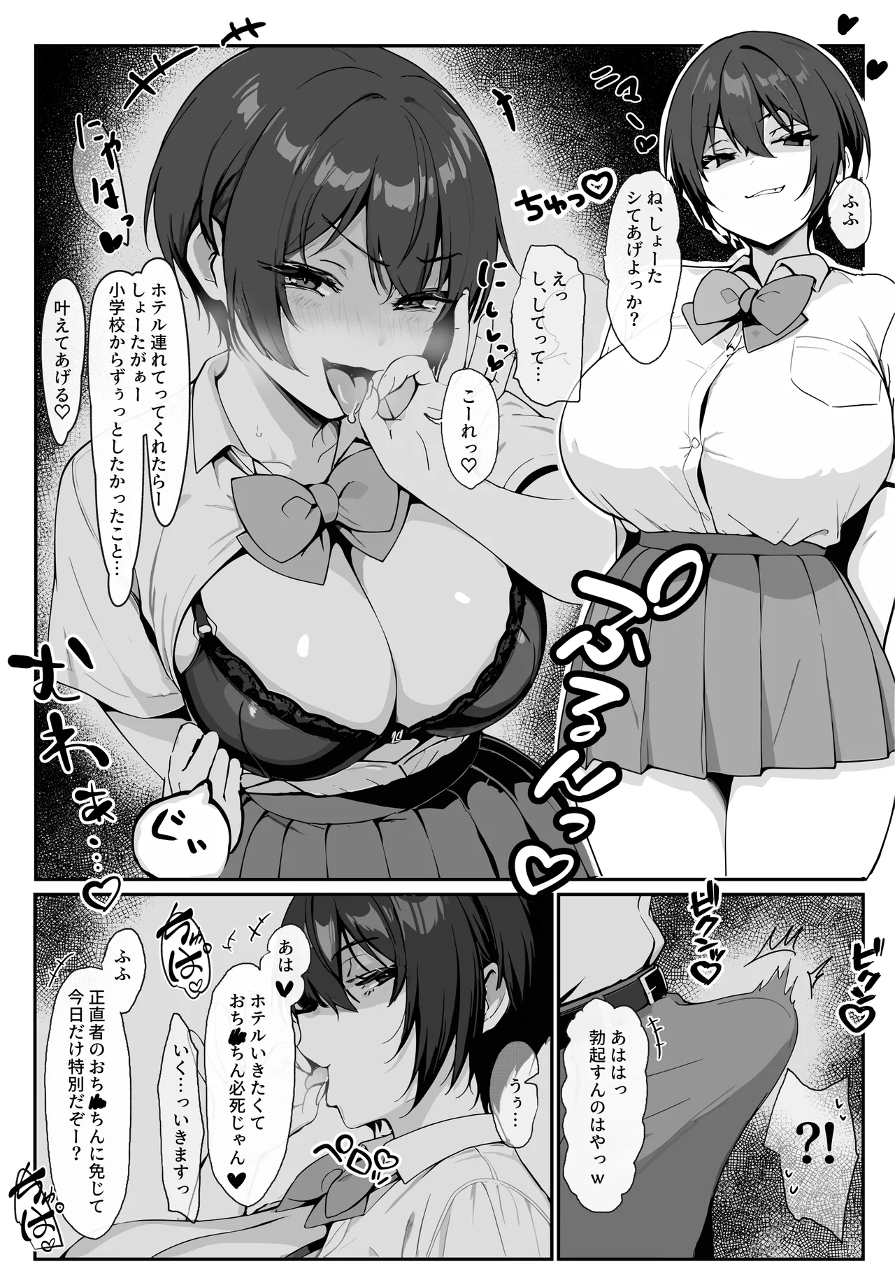Dosukebe Body no 1-Gun Joshi to Nazeka Icha Love Shiko Saru Sex... Dekichatta Hanashi page 6 full