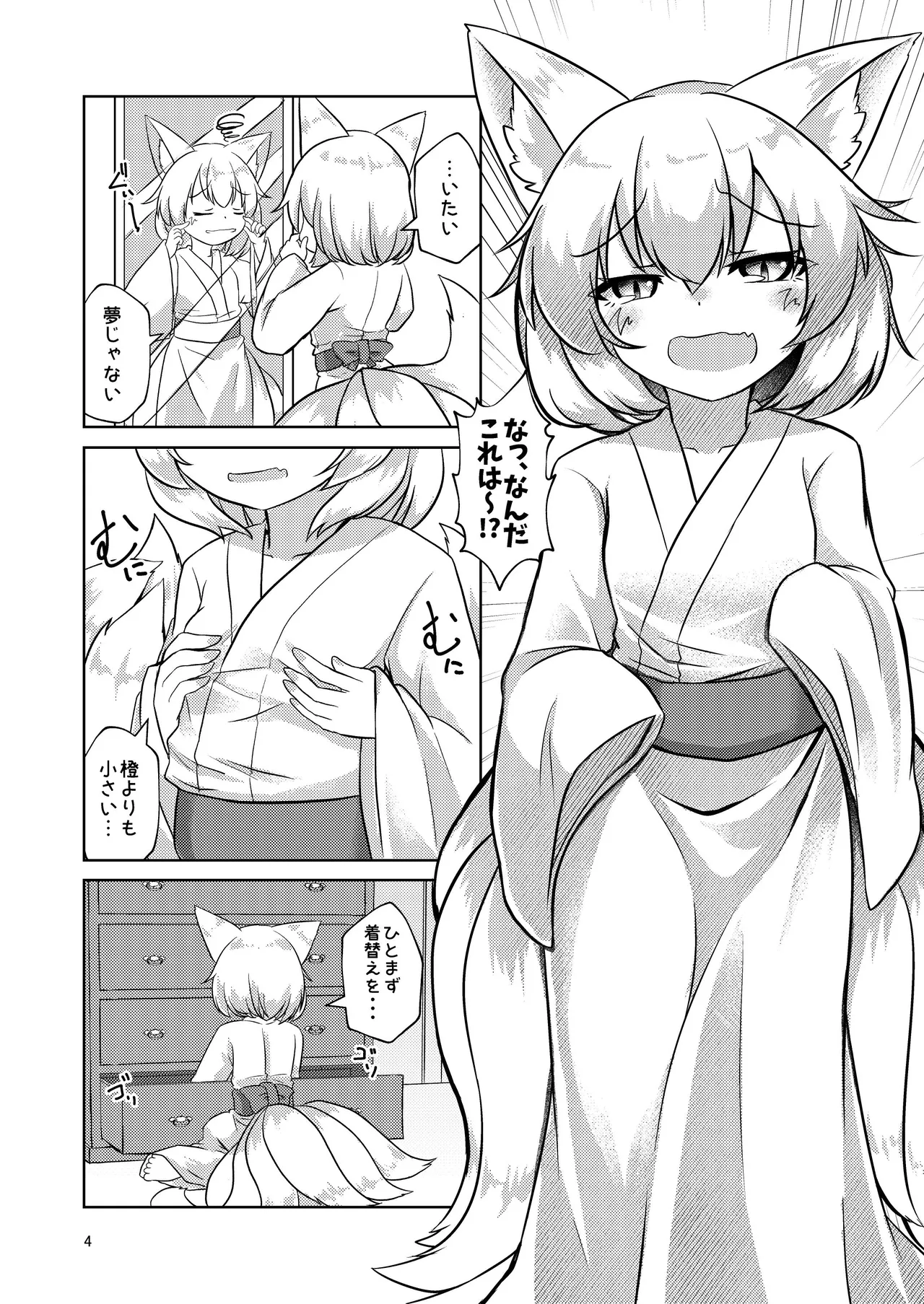 Roriran-sama wa hatsujō-ki!? page 3 full