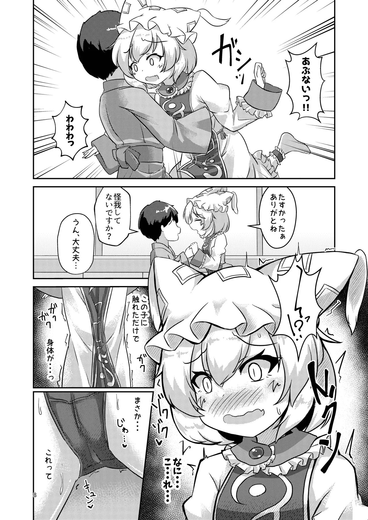 Roriran-sama wa hatsujō-ki!? page 7 full