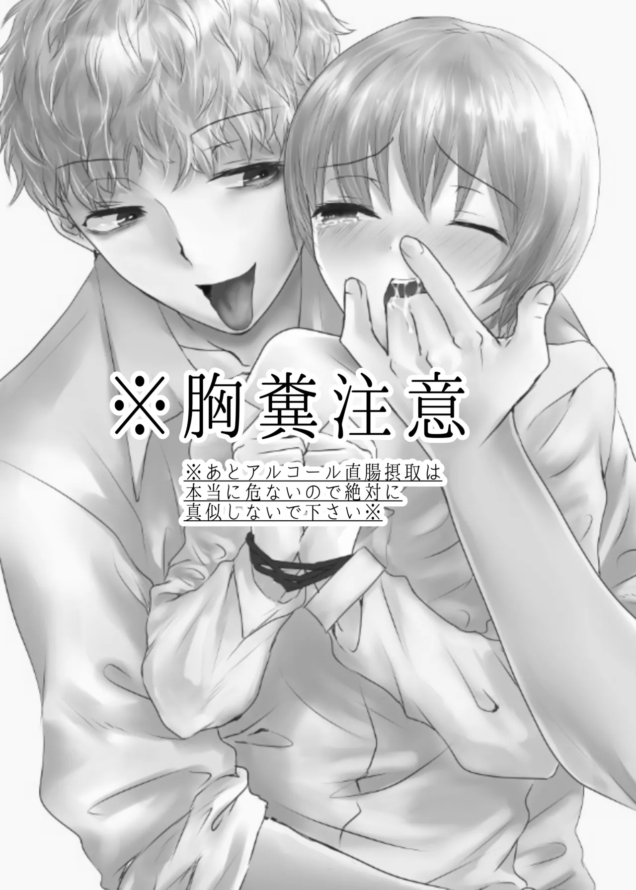 Aru Shounen no Shoumei 3 Rinkan Whisky page 2 full