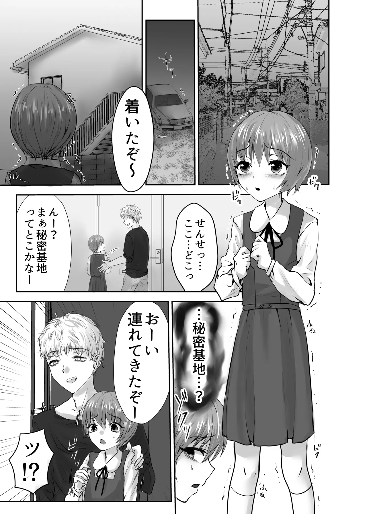 Aru Shounen no Shoumei 3 Rinkan Whisky page 4 full