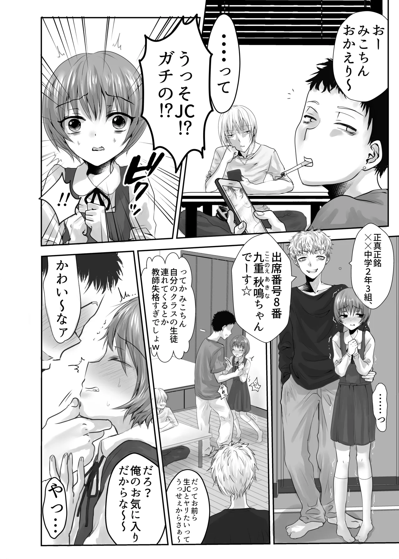 Aru Shounen no Shoumei 3 Rinkan Whisky page 5 full