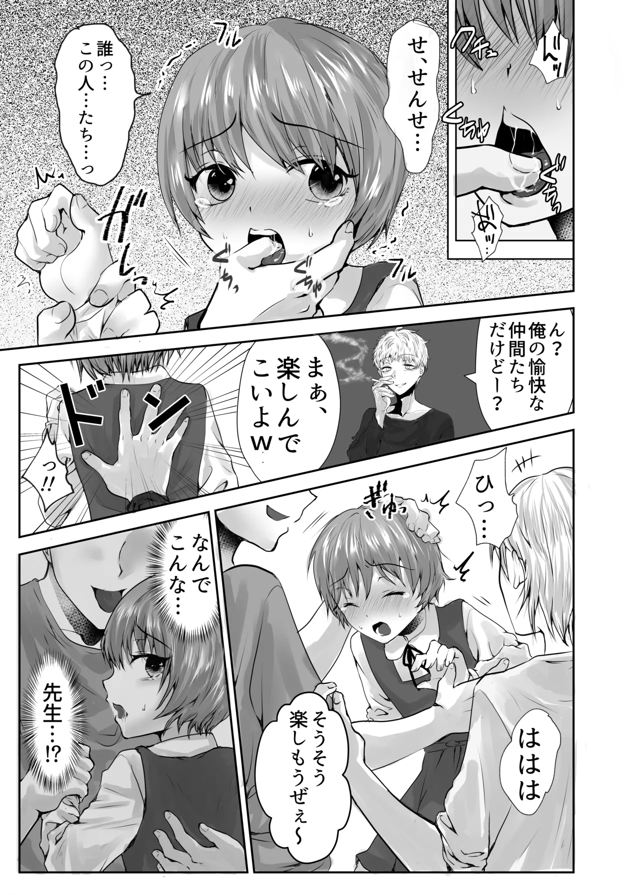Aru Shounen no Shoumei 3 Rinkan Whisky page 6 full