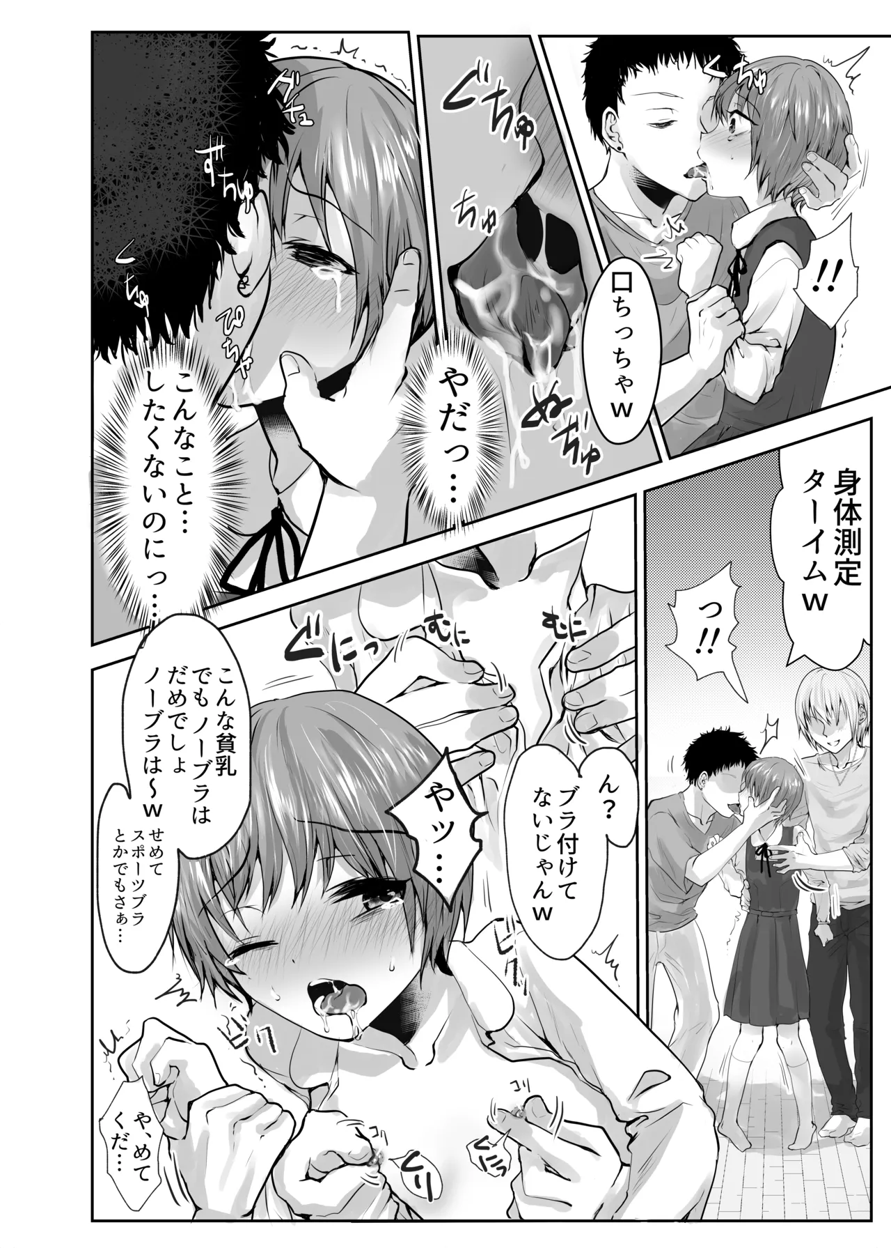 Aru Shounen no Shoumei 3 Rinkan Whisky page 7 full