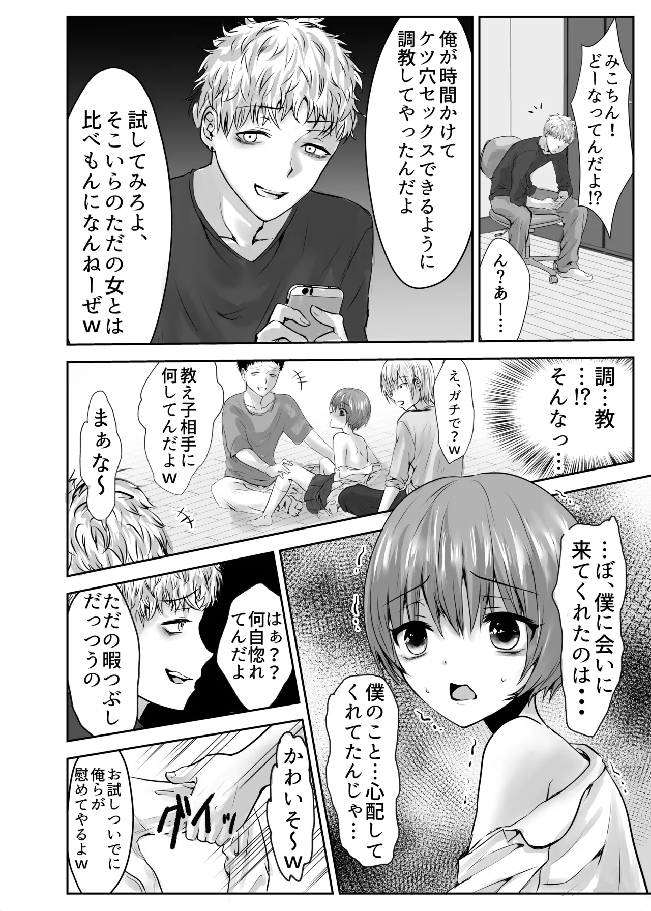 Aru Shounen no Shoumei 3 Rinkan Whisky page 9 full