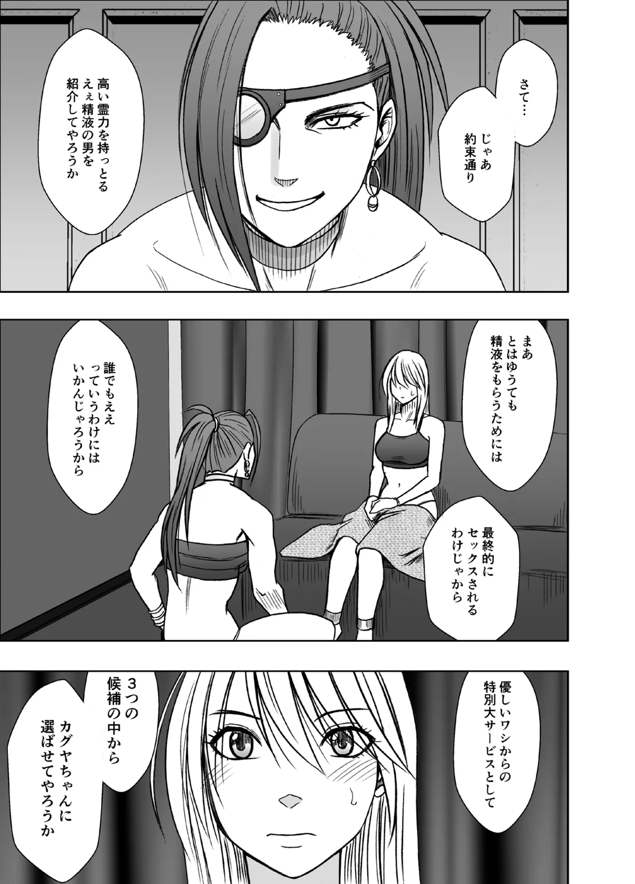 Taimashi Kaguya Kiwami 8 Route C ~ Utage hen page 2 full