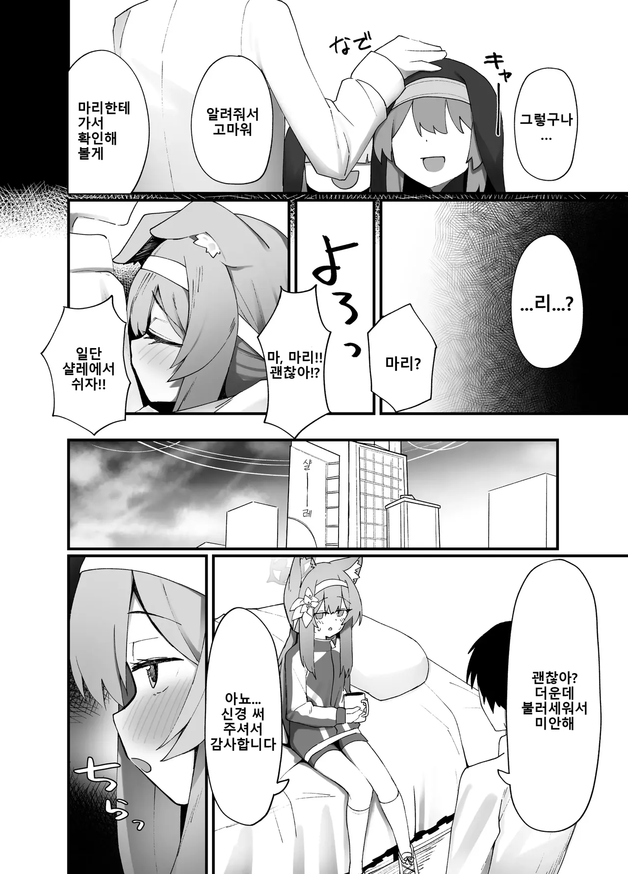 Iochi Mari EICHI BOOK | 이오치 마리 에이치 북 page 5 full