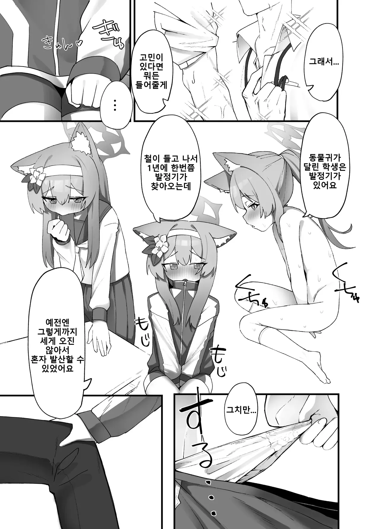 Iochi Mari EICHI BOOK | 이오치 마리 에이치 북 page 6 full