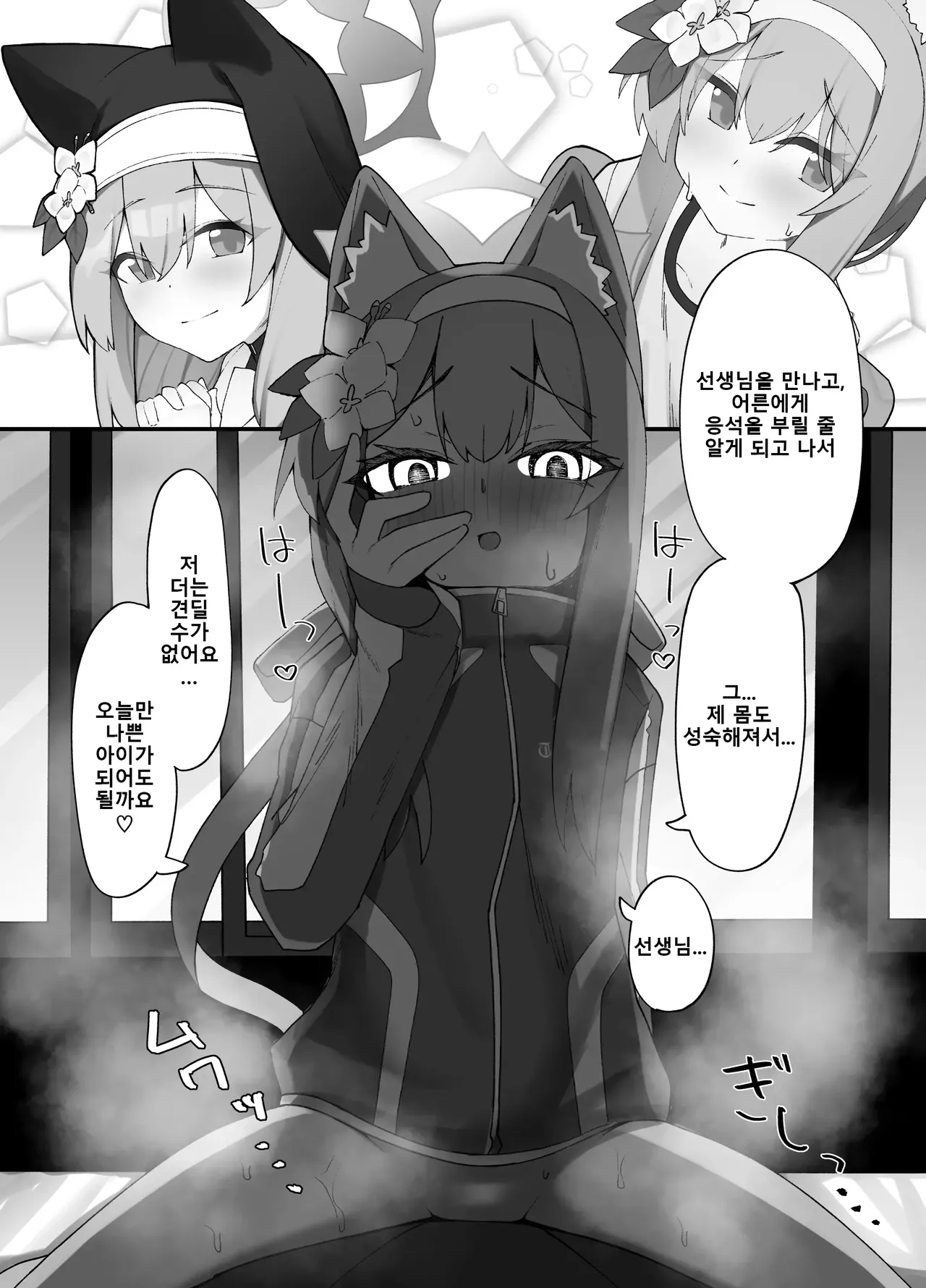 Iochi Mari EICHI BOOK | 이오치 마리 에이치 북 page 7 full