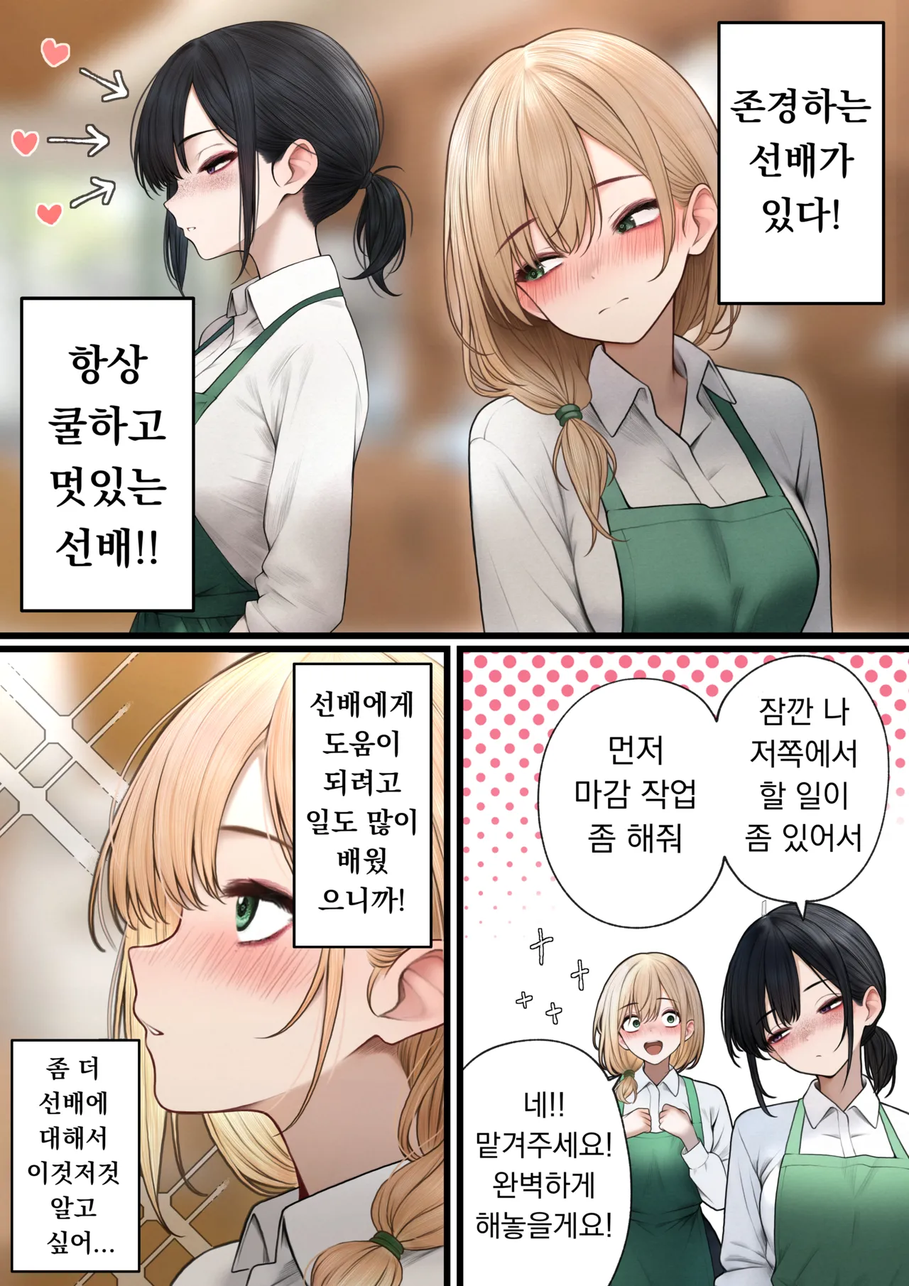 Cool-kei Tenin-san o Omochikaeri Shichatta Hanashi 2 | 쿨한 점원을 테이크아웃 해버린 이야기 2 page 4 full