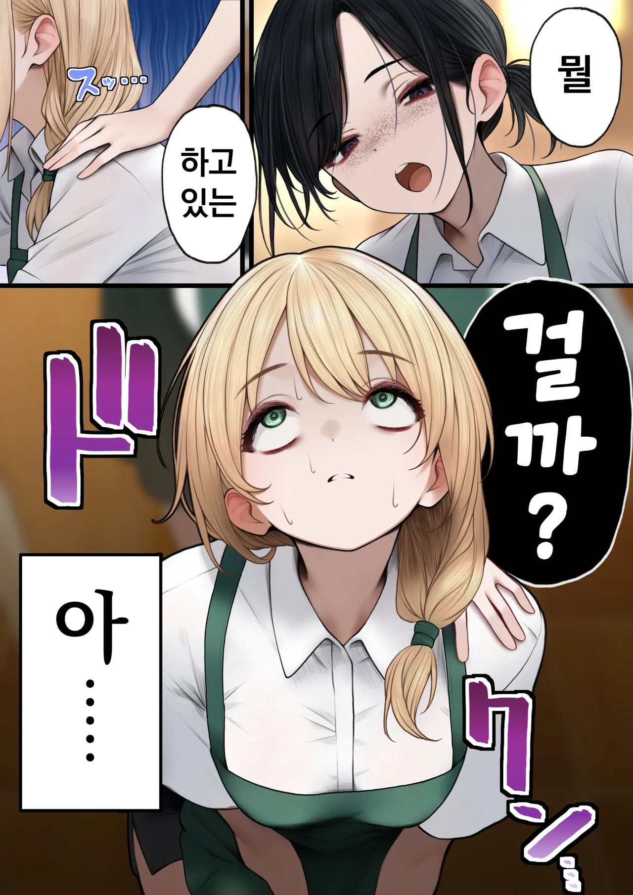 Cool-kei Tenin-san o Omochikaeri Shichatta Hanashi 2 | 쿨한 점원을 테이크아웃 해버린 이야기 2 page 8 full