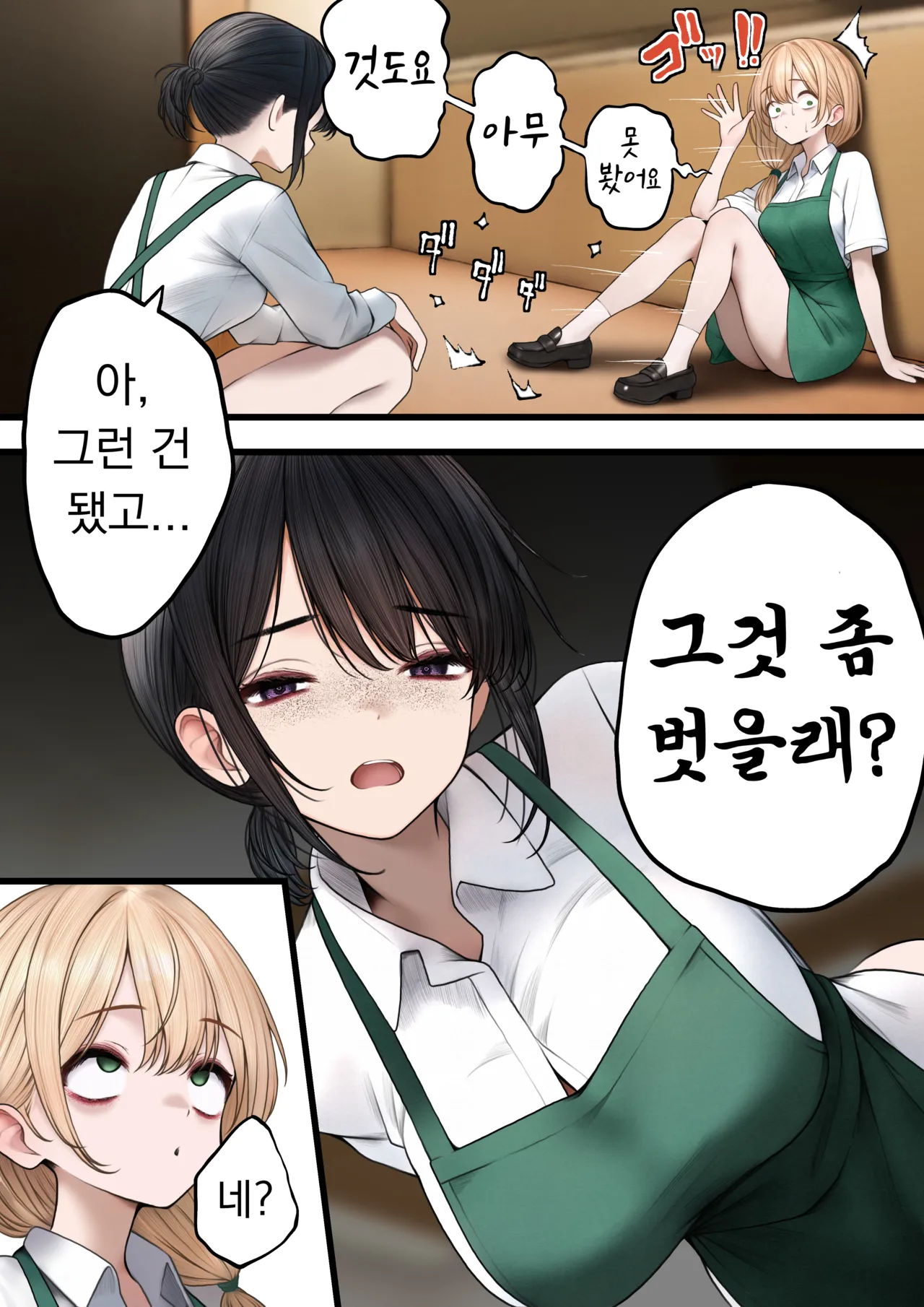 Cool-kei Tenin-san o Omochikaeri Shichatta Hanashi 2 | 쿨한 점원을 테이크아웃 해버린 이야기 2 page 9 full