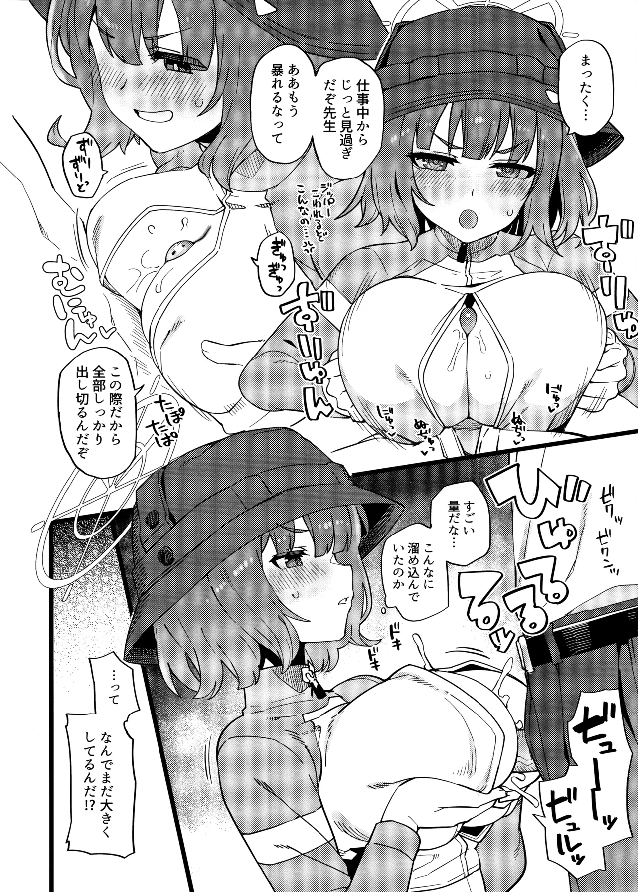 Honjitsu no Touban o Sentaku shite Kudasai Sensei. page 5 full