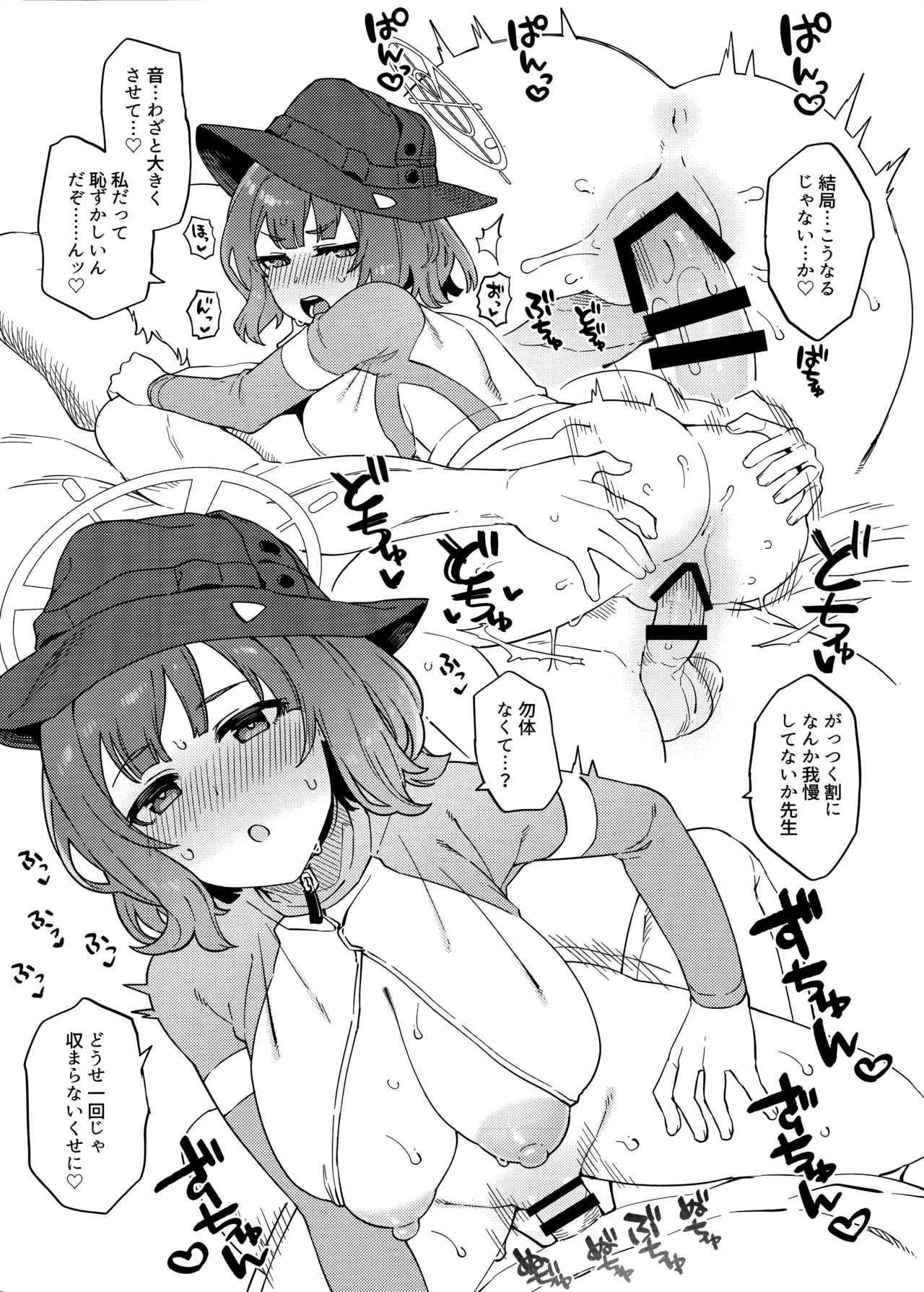 Honjitsu no Touban o Sentaku shite Kudasai Sensei. page 6 full