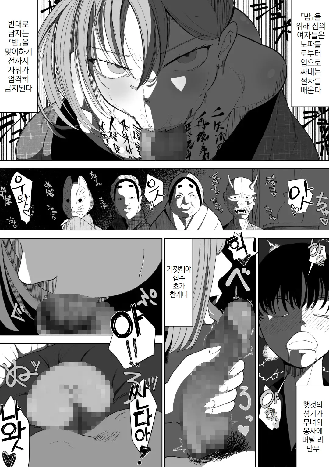 Harasaki no Yoru ~Inwai Kaikitan~ | 잉태의밤 ~외설괴담~ page 10 full