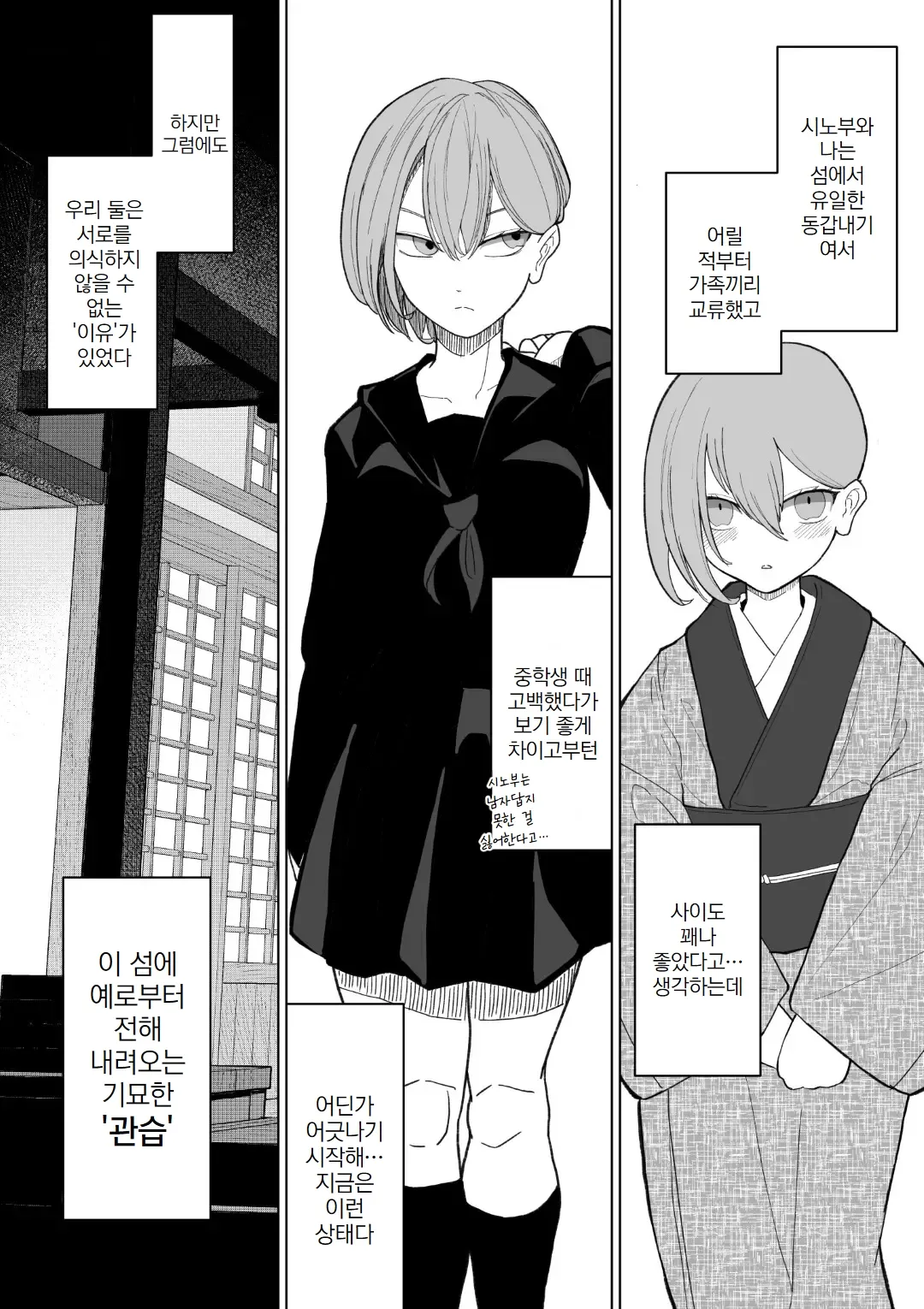 Harasaki no Yoru ~Inwai Kaikitan~ | 잉태의밤 ~외설괴담~ page 4 full